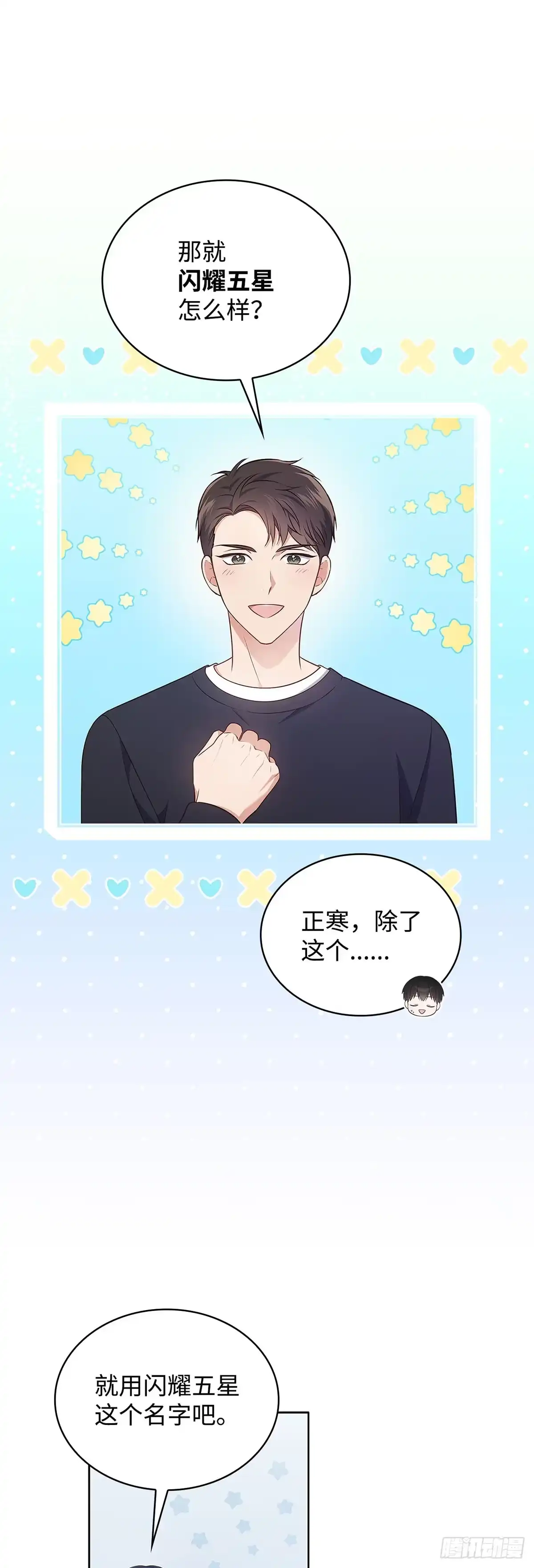全宇宙都在等我C位出道 第7话 黑耀少年团 第21页