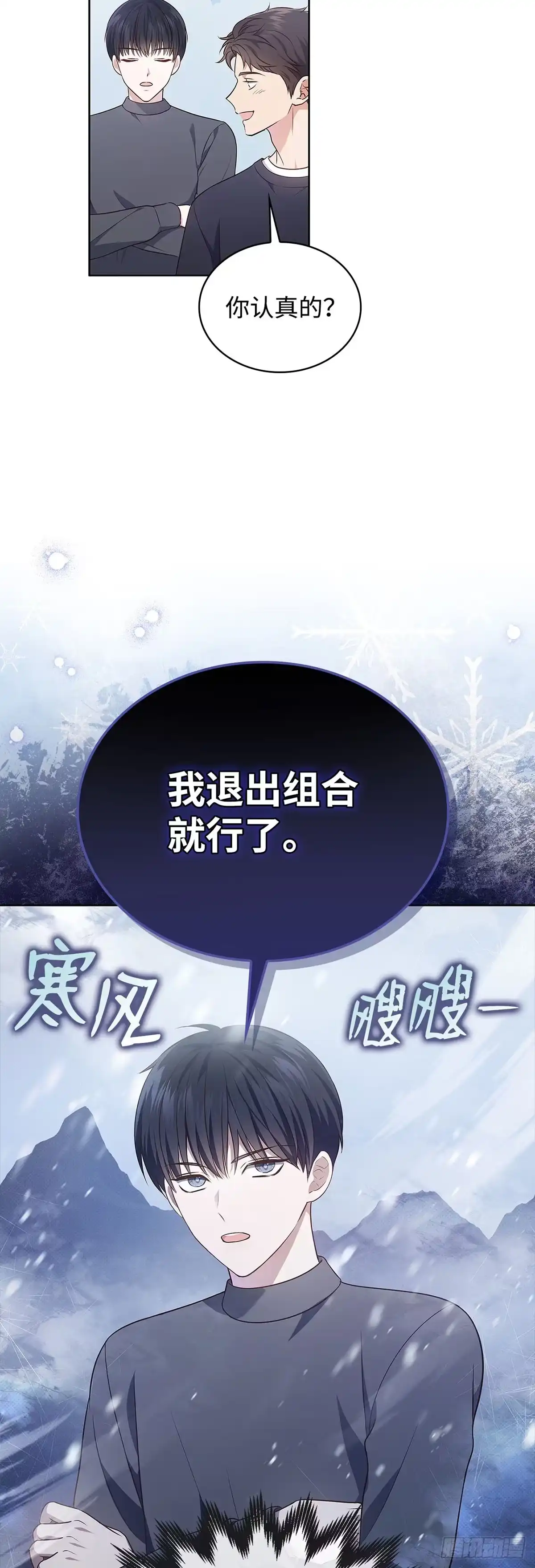 全宇宙都在等我C位出道 第7话 黑耀少年团 第22页