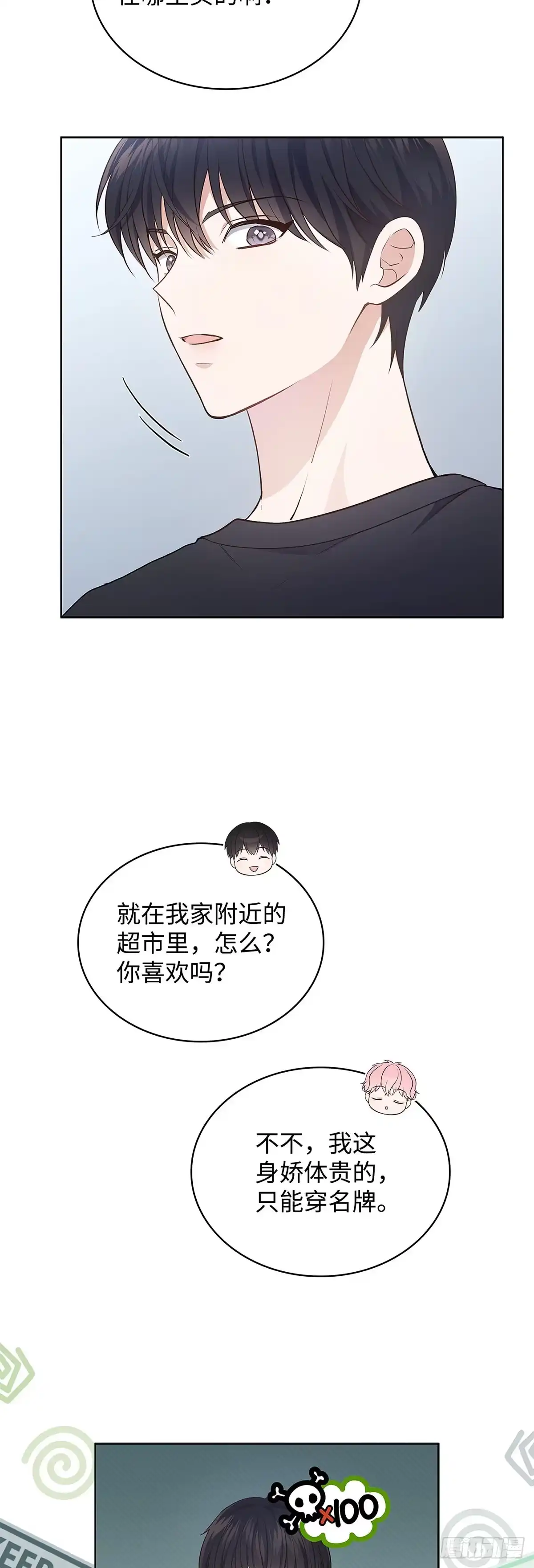 全宇宙都在等我C位出道 第7话 黑耀少年团 第24页