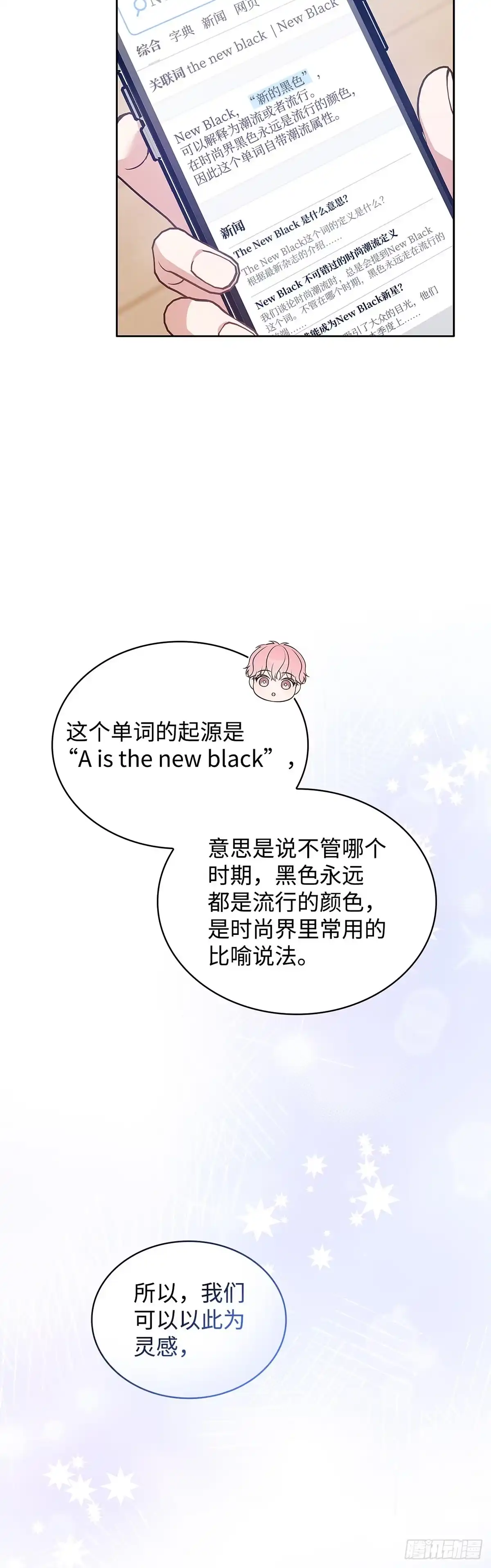 全宇宙都在等我C位出道 第7话 黑耀少年团 第27页