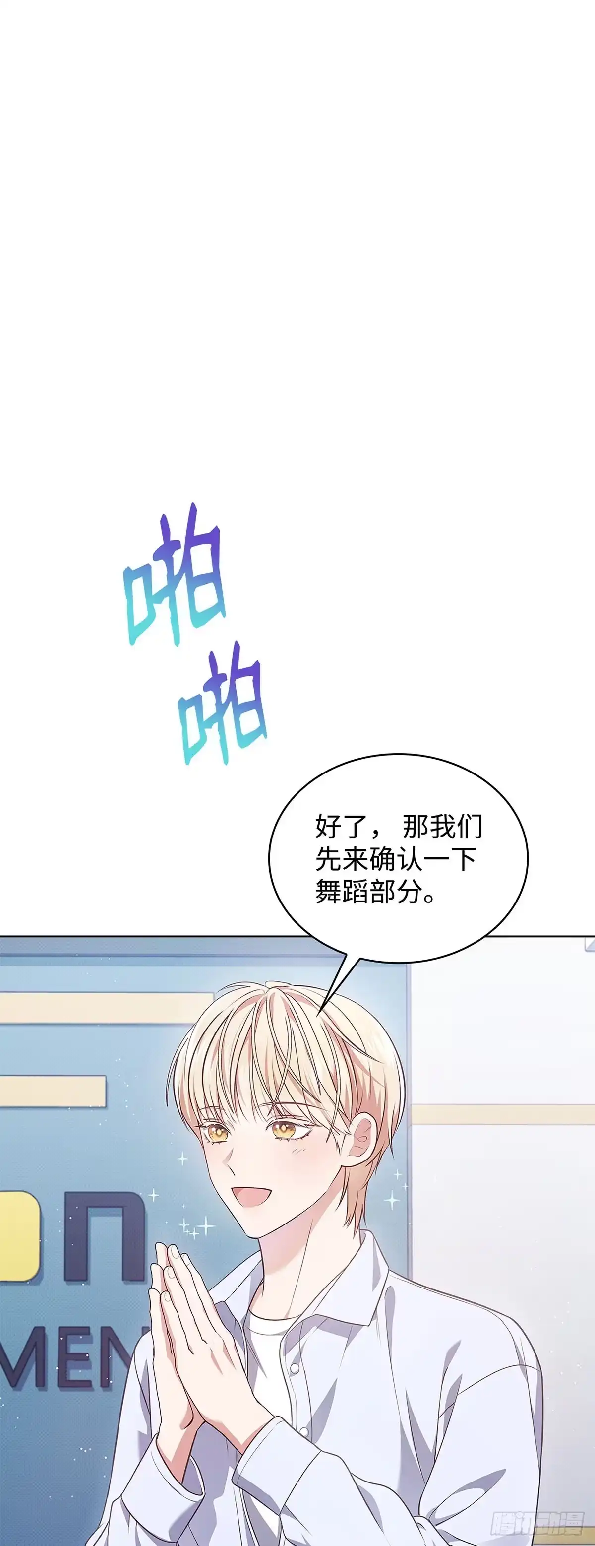 全宇宙都在等我C位出道 第7话 黑耀少年团 第31页
