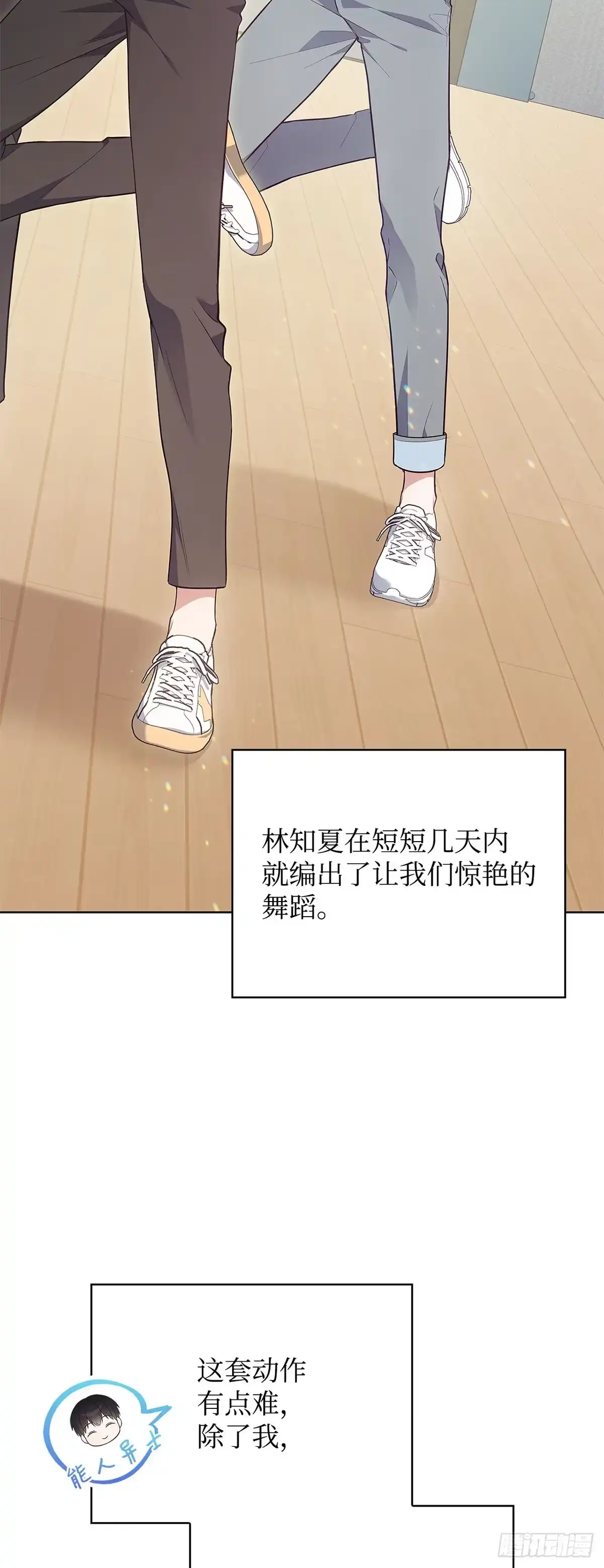 全宇宙都在等我C位出道 第7话 黑耀少年团 第33页