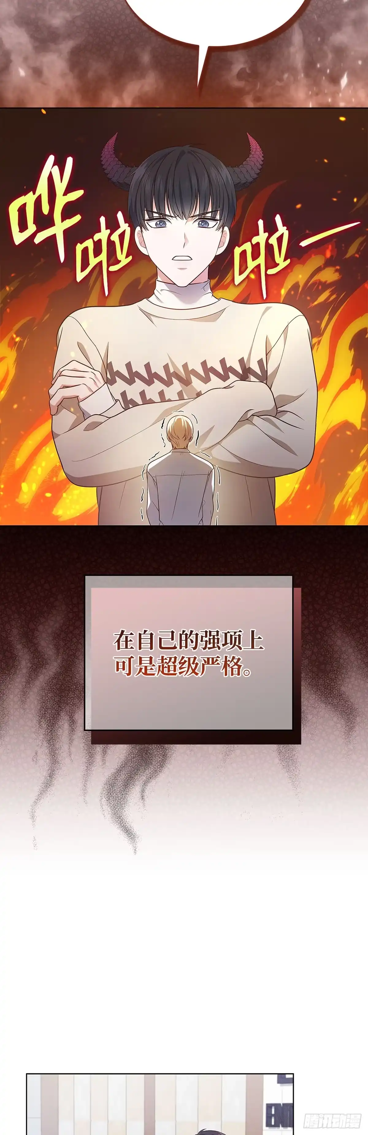 全宇宙都在等我C位出道 第7话 黑耀少年团 第36页