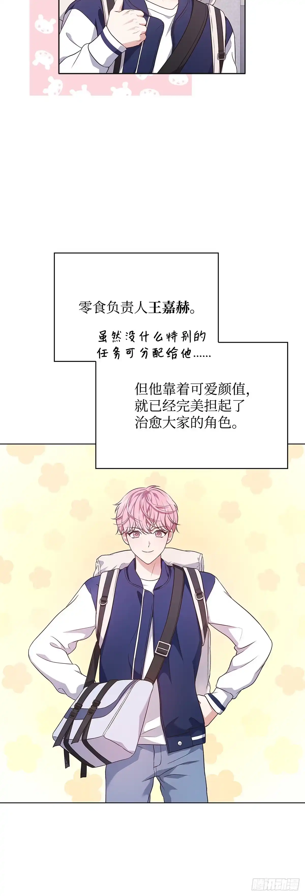 全宇宙都在等我C位出道 第7话 黑耀少年团 第40页