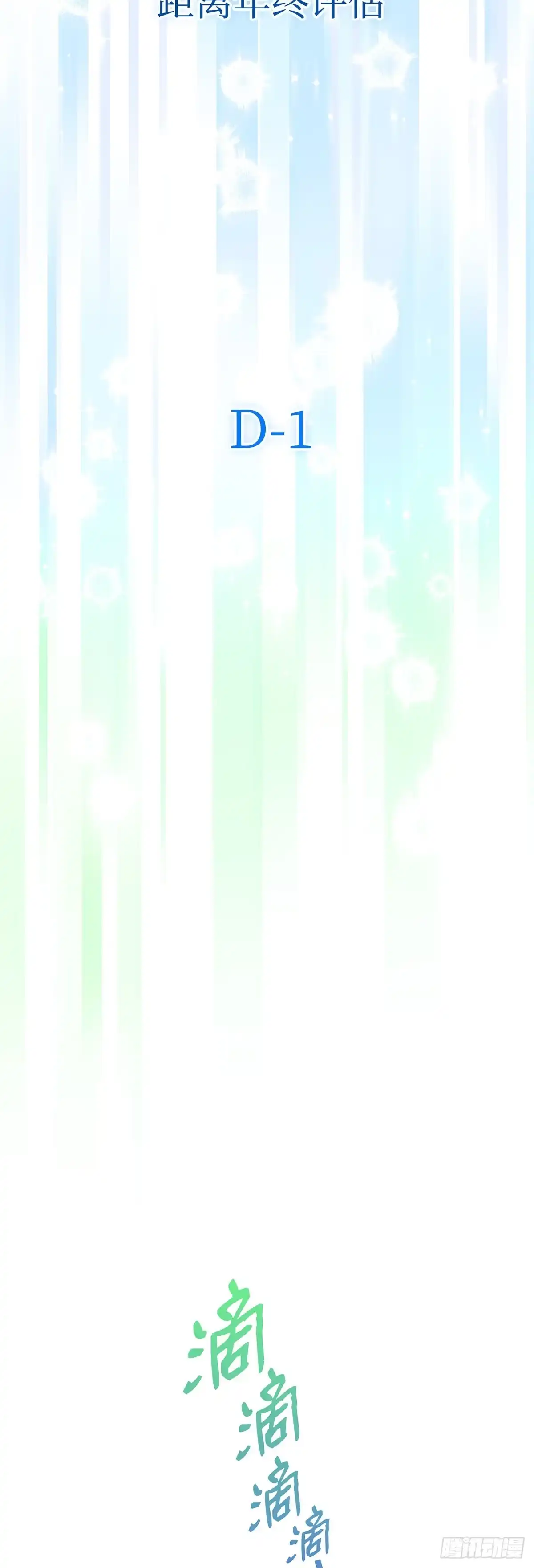 全宇宙都在等我C位出道 第7话 黑耀少年团 第42页