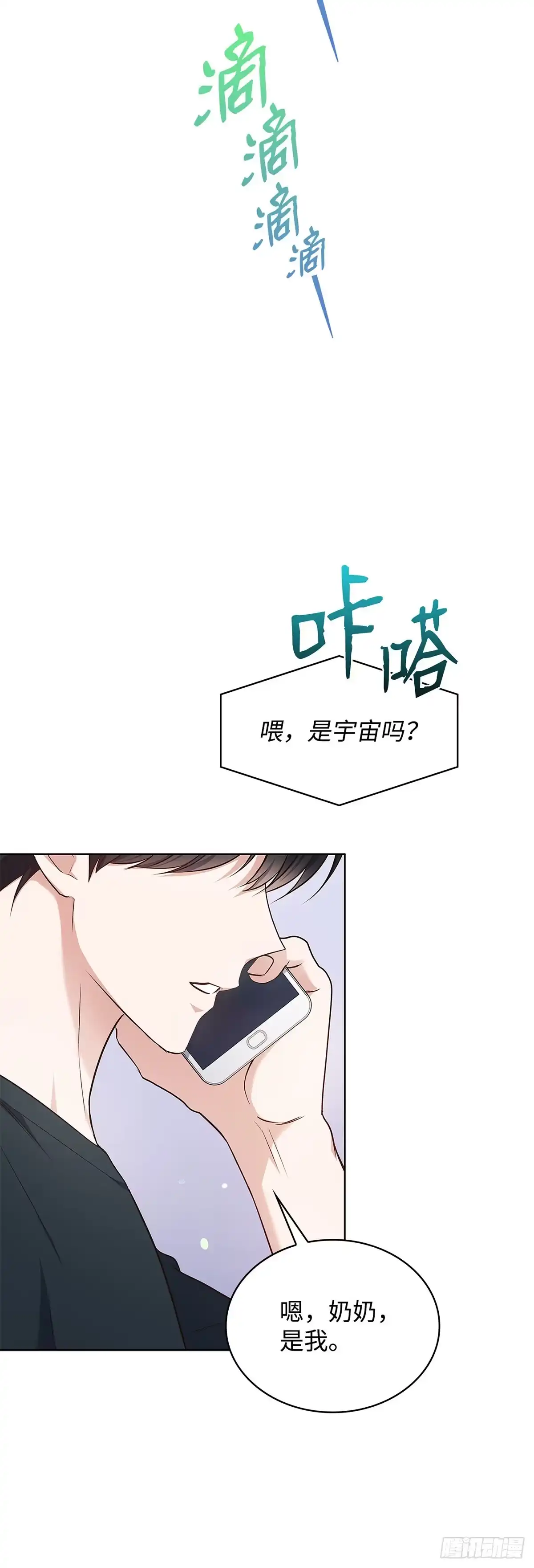 全宇宙都在等我C位出道 第7话 黑耀少年团 第43页