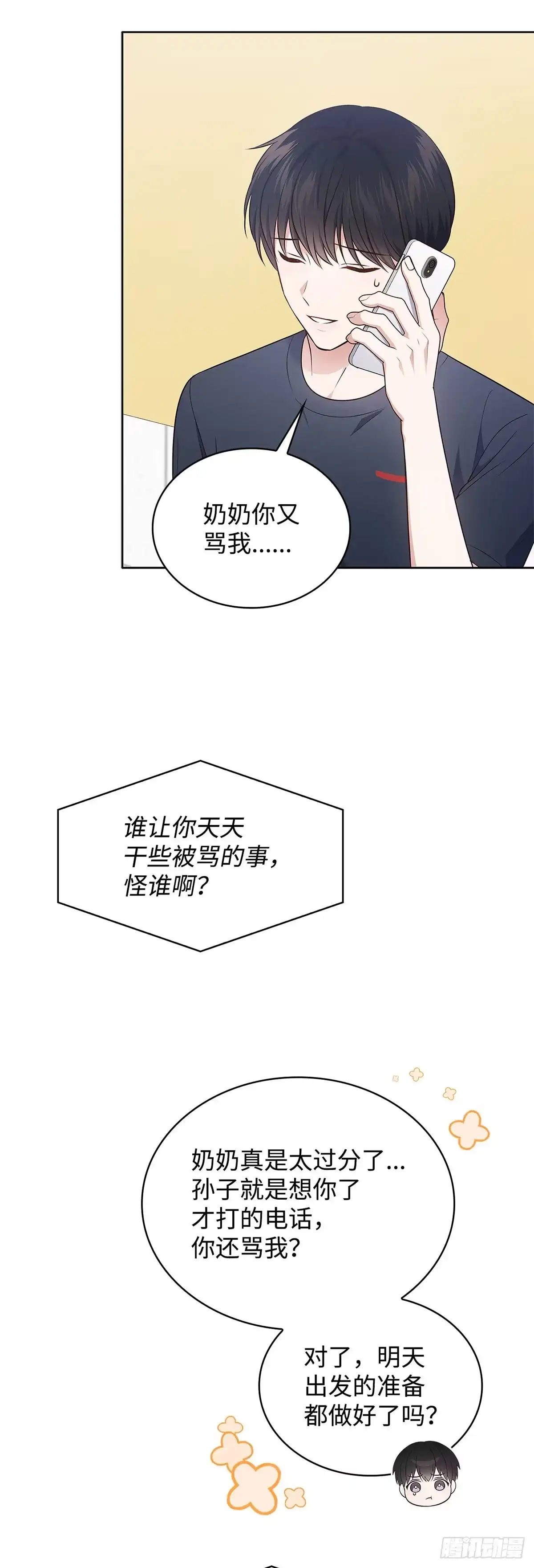 全宇宙都在等我C位出道 第7话 黑耀少年团 第45页