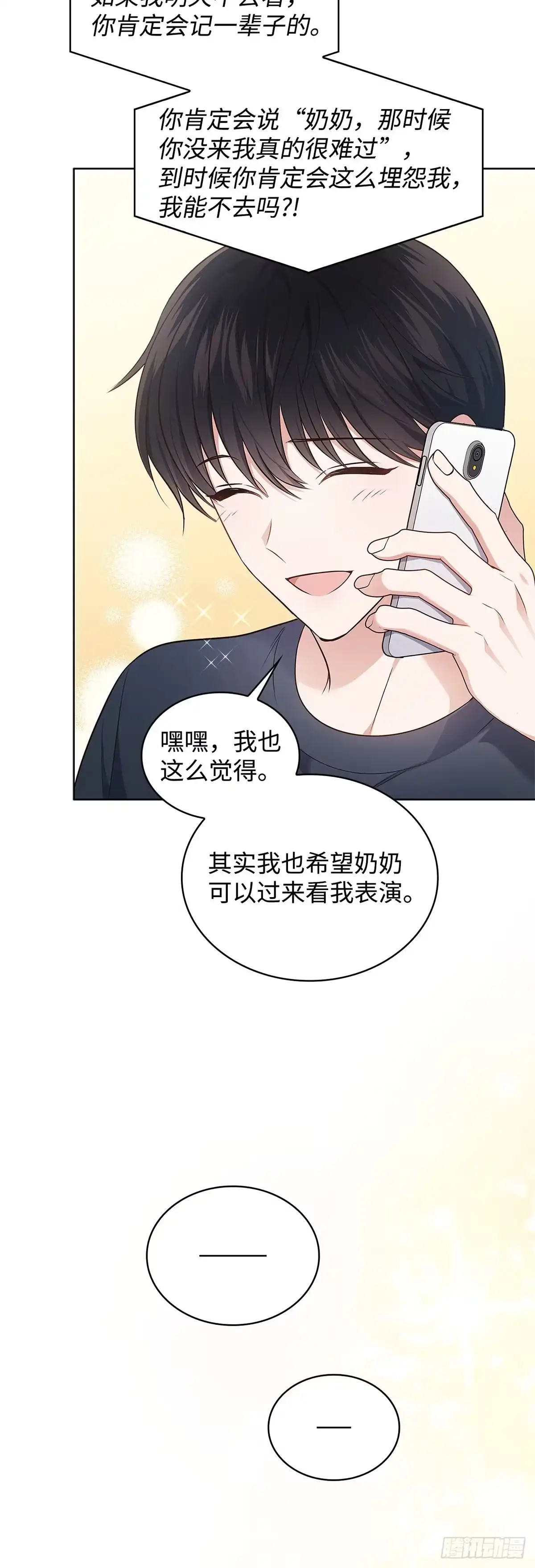 全宇宙都在等我C位出道 第7话 黑耀少年团 第47页