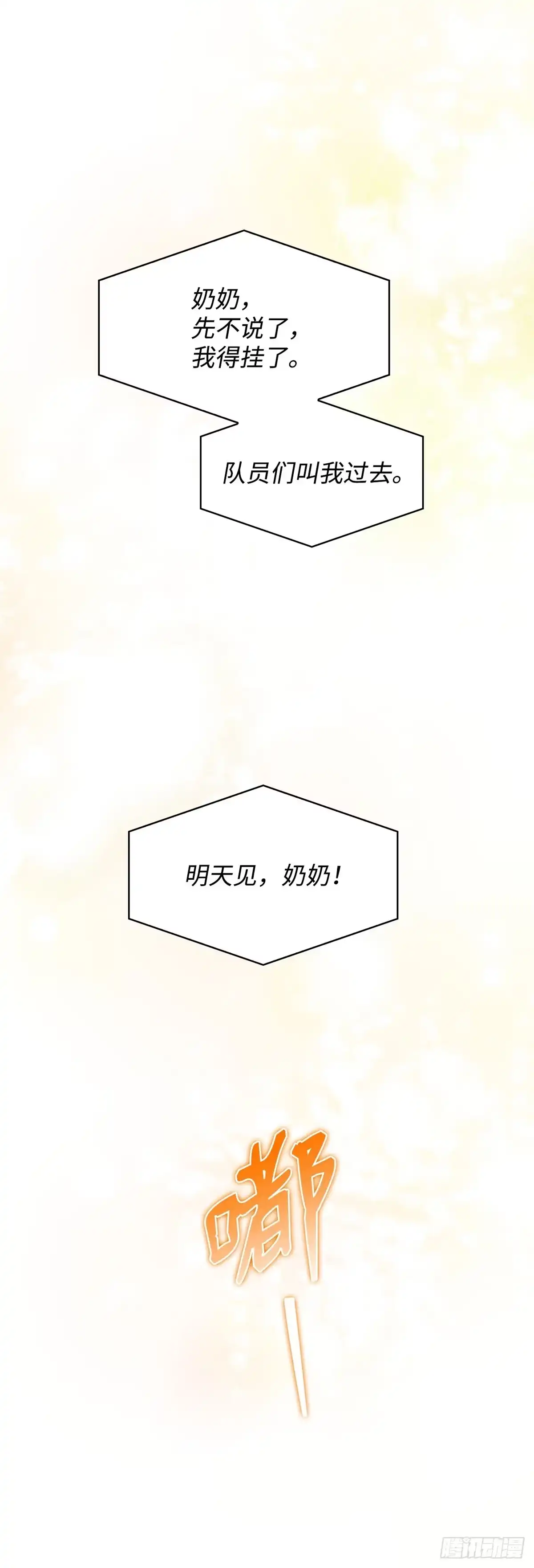 全宇宙都在等我C位出道 第7话 黑耀少年团 第48页