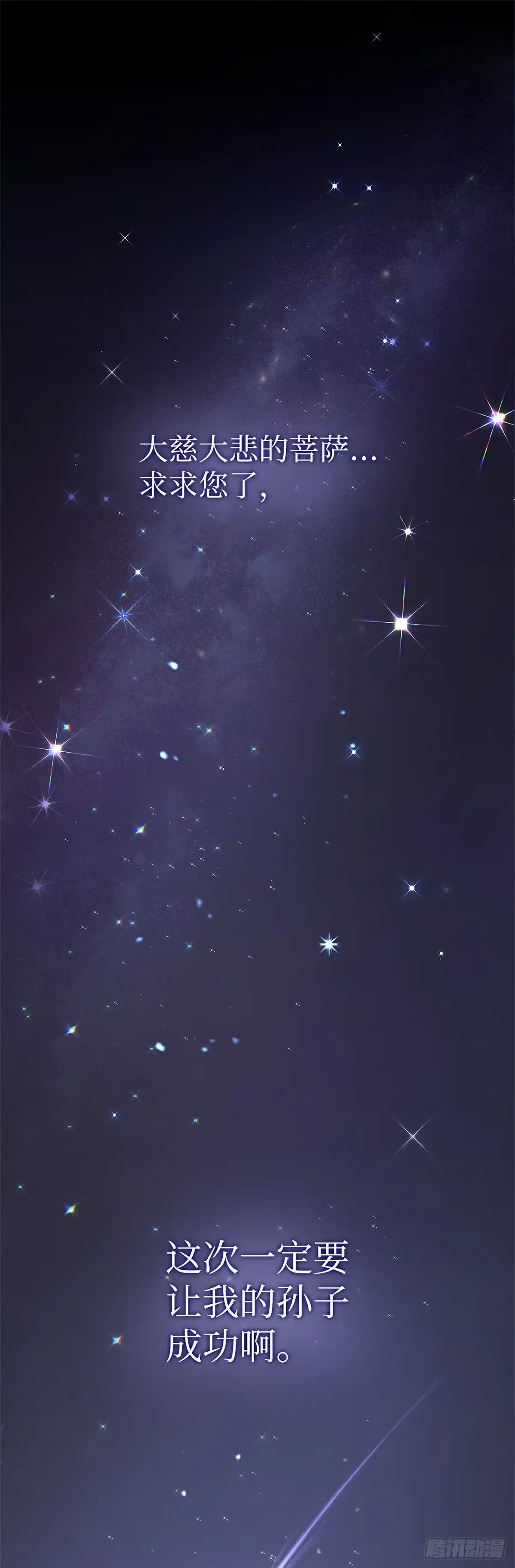 全宇宙都在等我C位出道 第7话 黑耀少年团 第54页