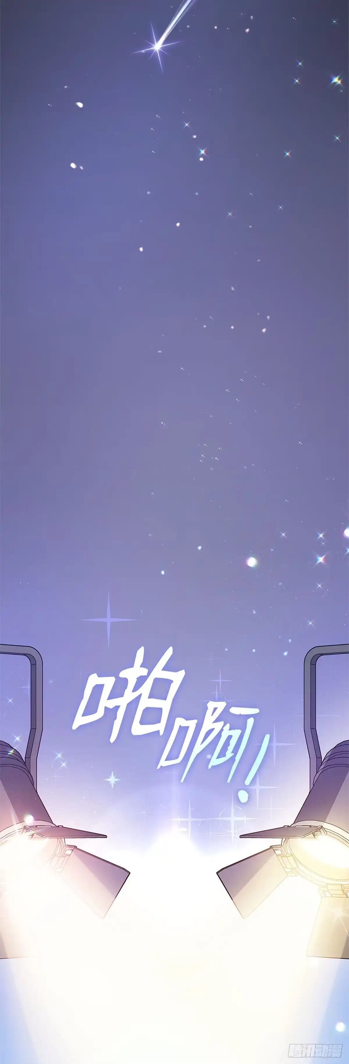 全宇宙都在等我C位出道 第7话 黑耀少年团 第55页
