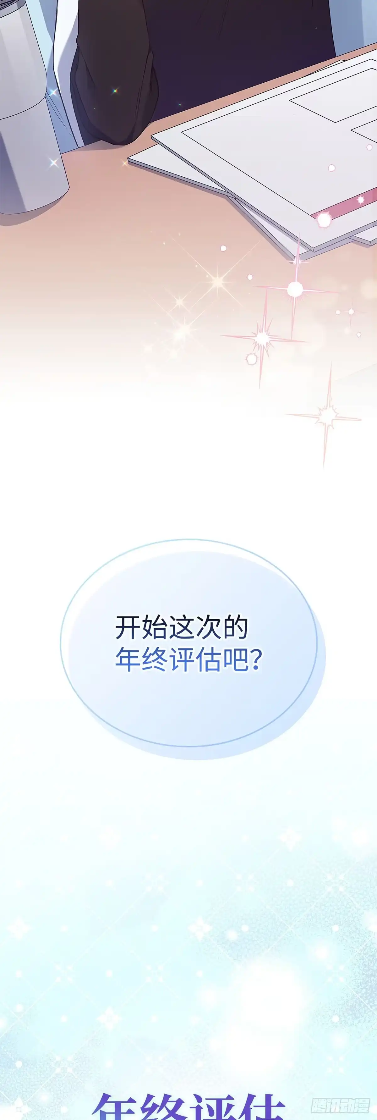 全宇宙都在等我C位出道 第7话 黑耀少年团 第60页