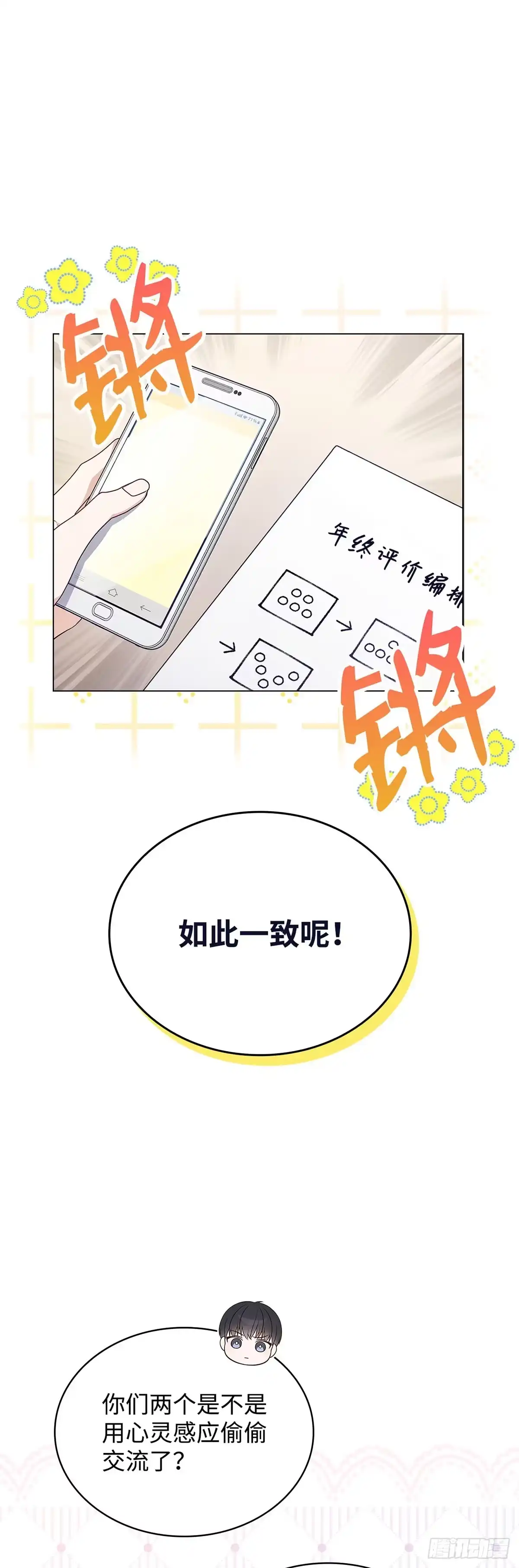 全宇宙都在等我C位出道 第7话 黑耀少年团 第7页