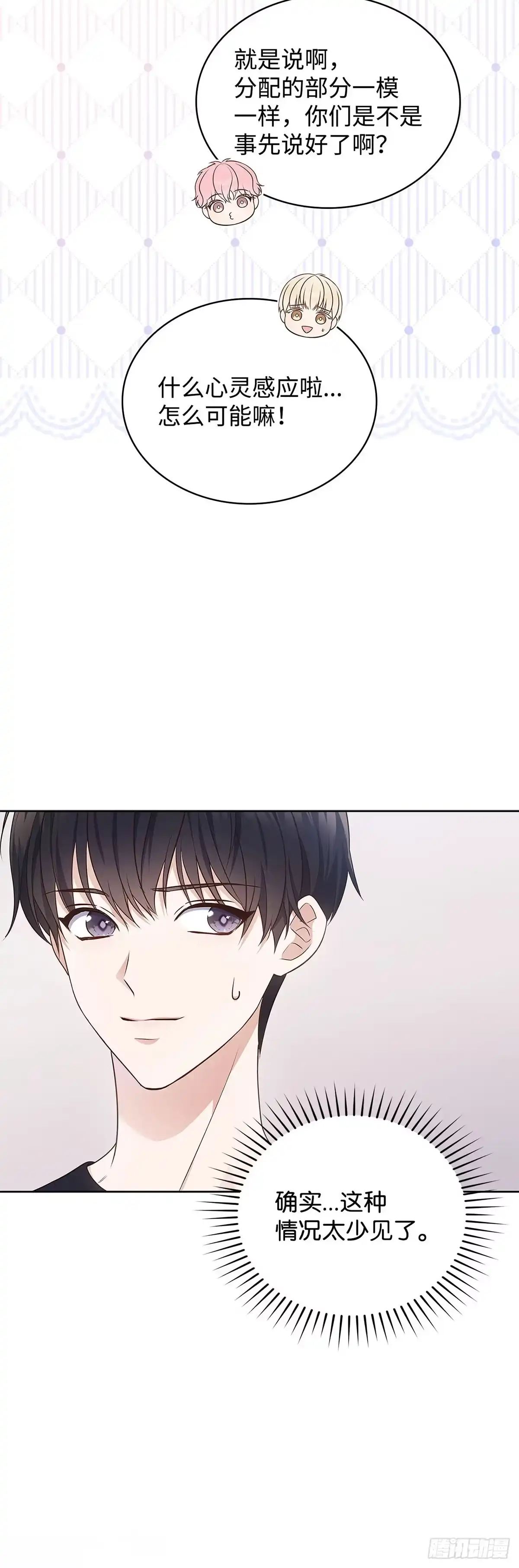 全宇宙都在等我C位出道 第7话 黑耀少年团 第8页