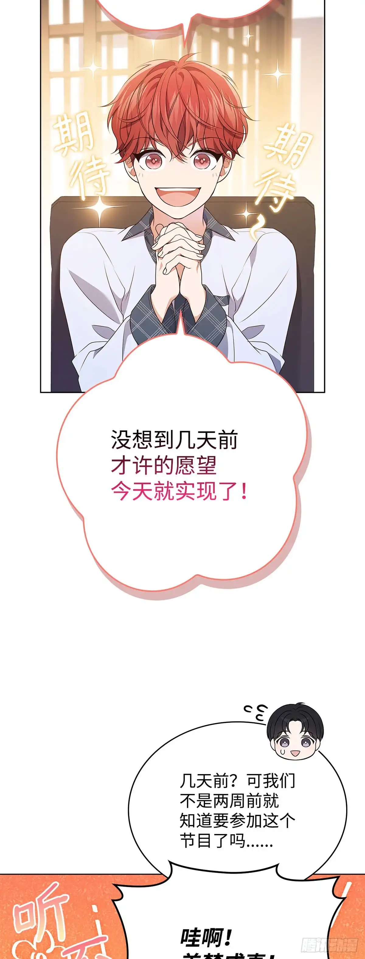 全宇宙都在等我C位出道 第89话 测谎仪游戏 第15页