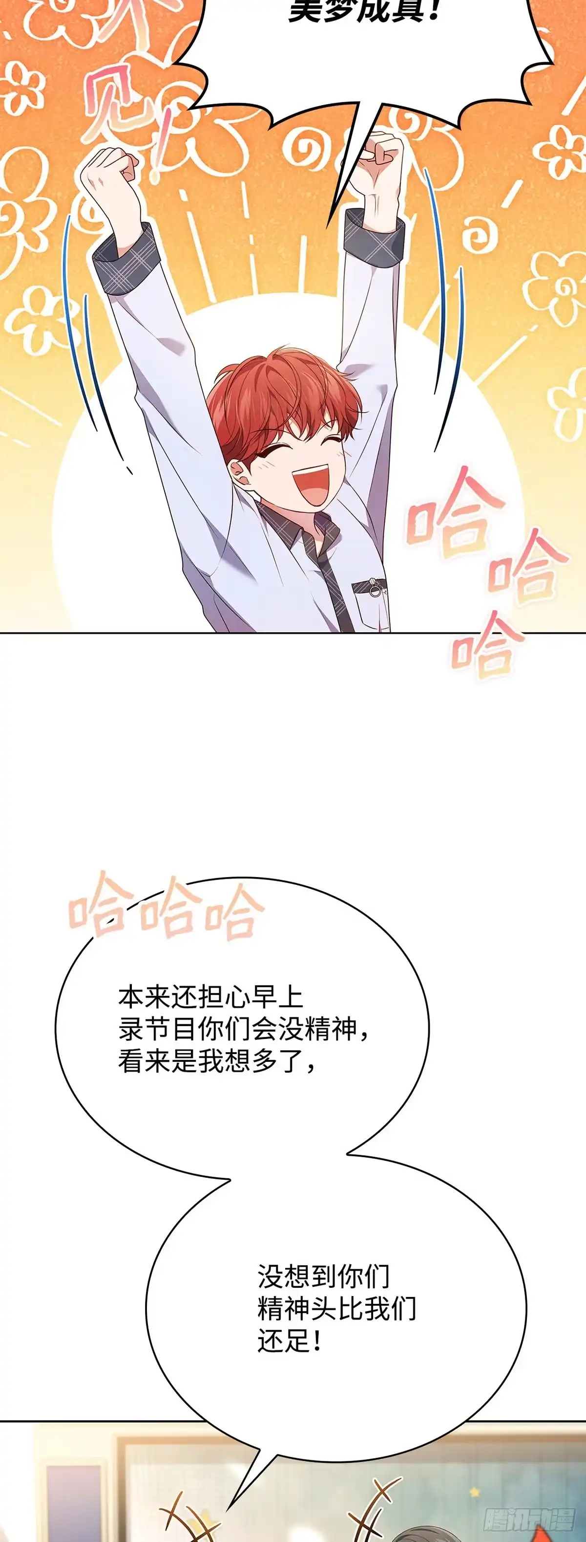 全宇宙都在等我C位出道 第89话 测谎仪游戏 第16页