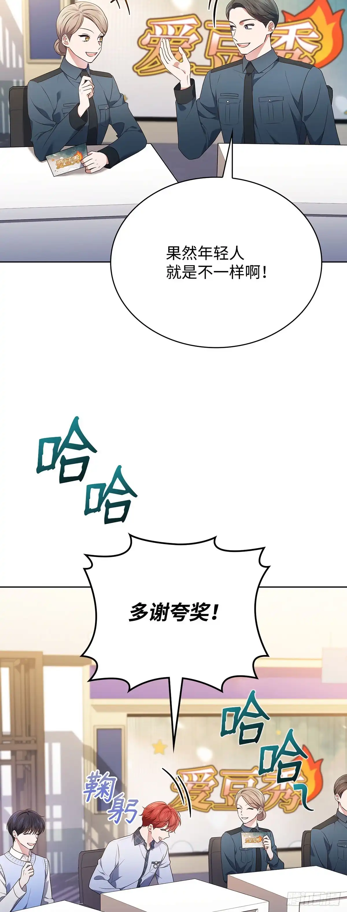 全宇宙都在等我C位出道 第89话 测谎仪游戏 第17页