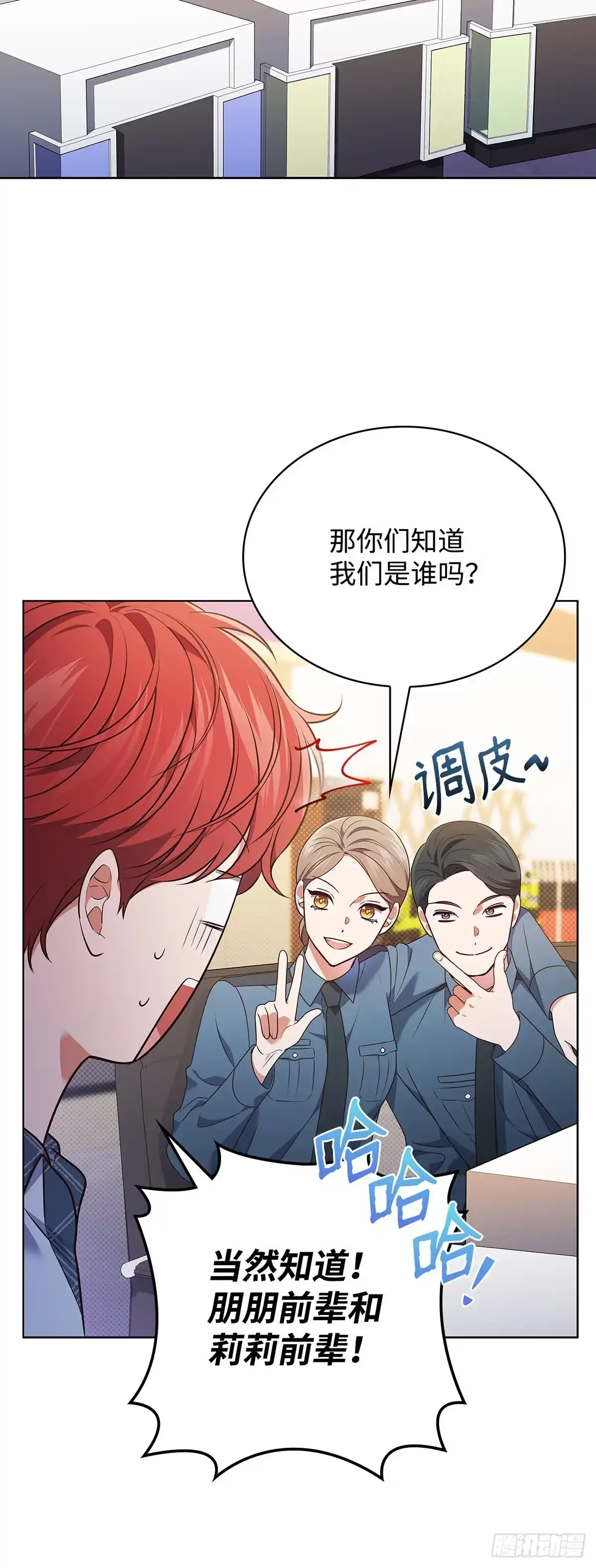 全宇宙都在等我C位出道 第89话 测谎仪游戏 第18页