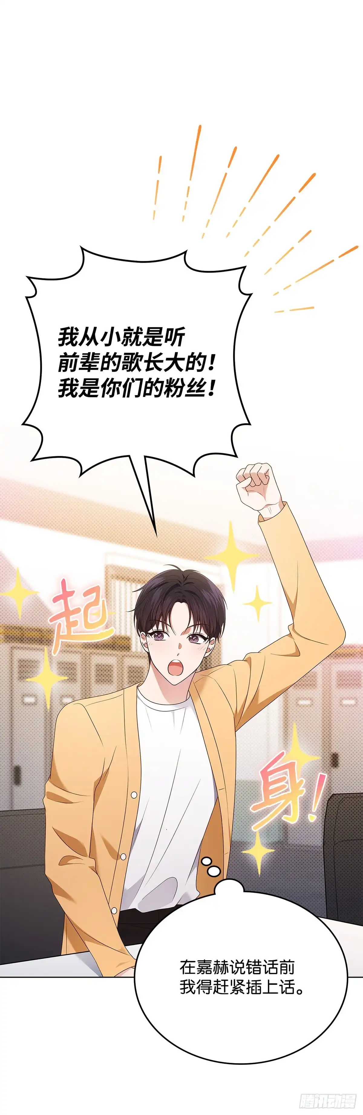 全宇宙都在等我C位出道 第89话 测谎仪游戏 第19页