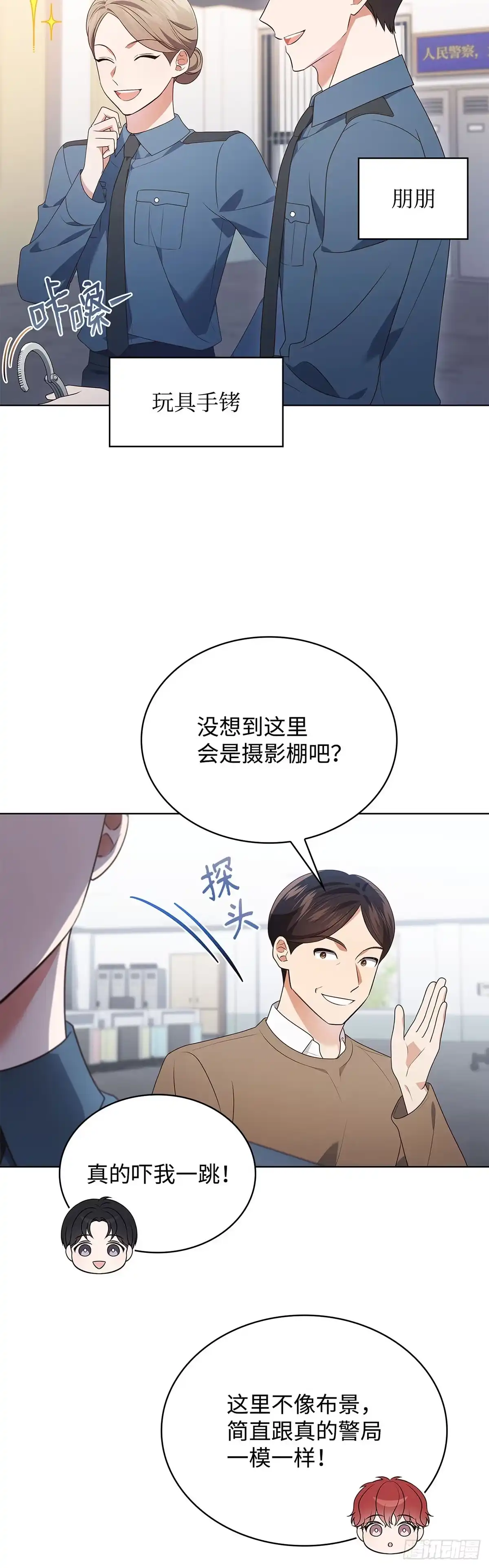 全宇宙都在等我C位出道 第89话 测谎仪游戏 第2页
