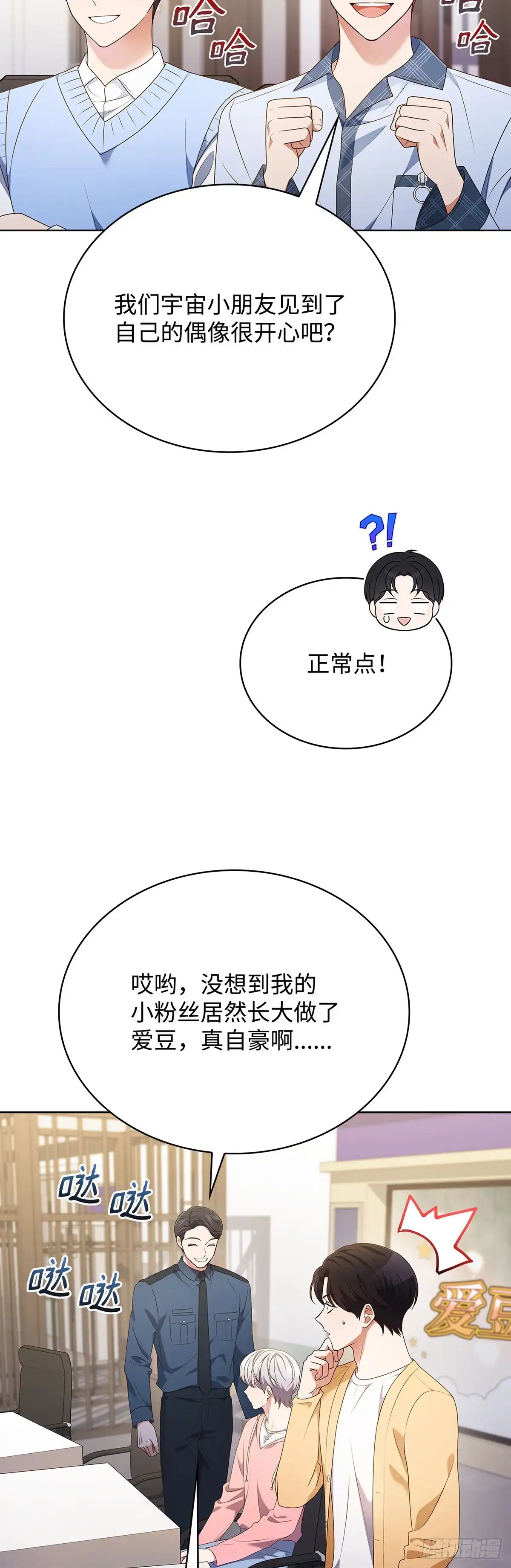 全宇宙都在等我C位出道 第89话 测谎仪游戏 第21页