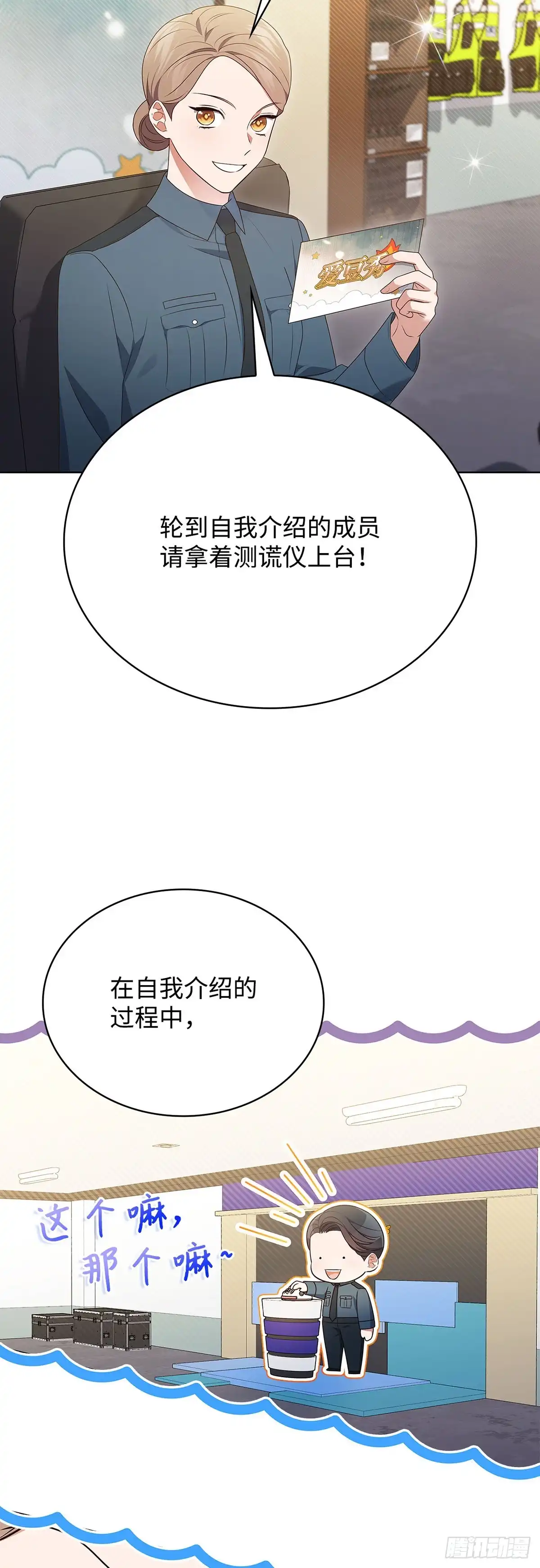 全宇宙都在等我C位出道 第89话 测谎仪游戏 第25页