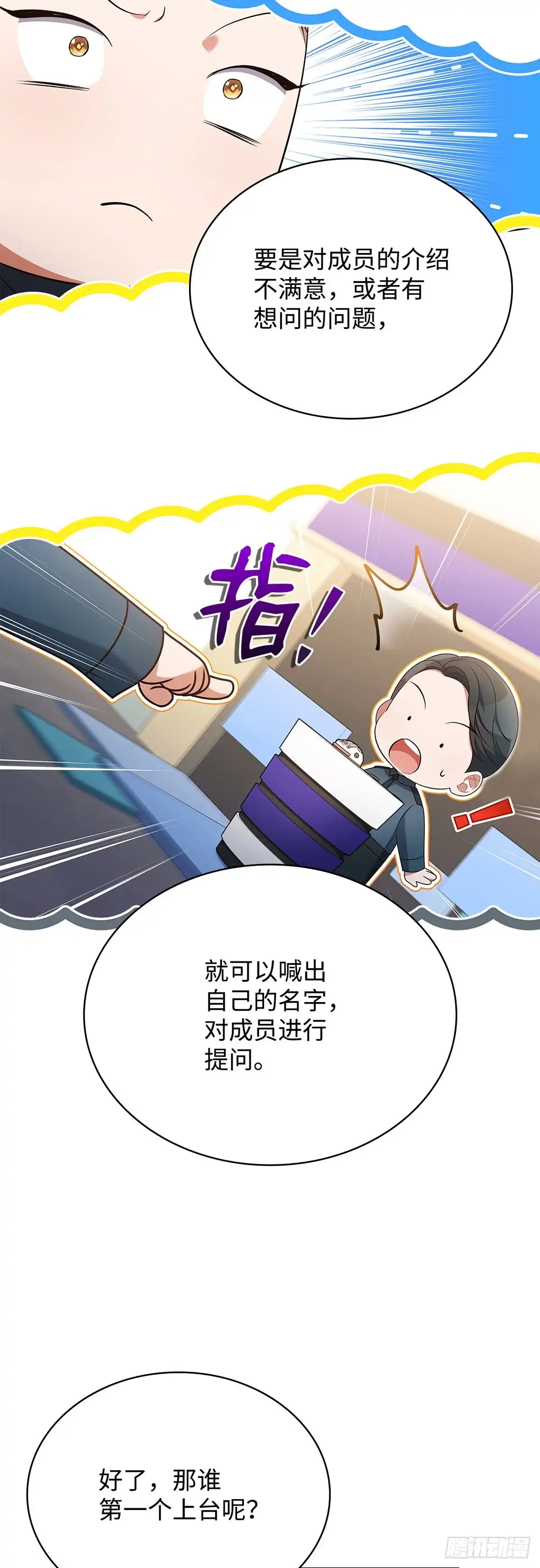 全宇宙都在等我C位出道 第89话 测谎仪游戏 第26页