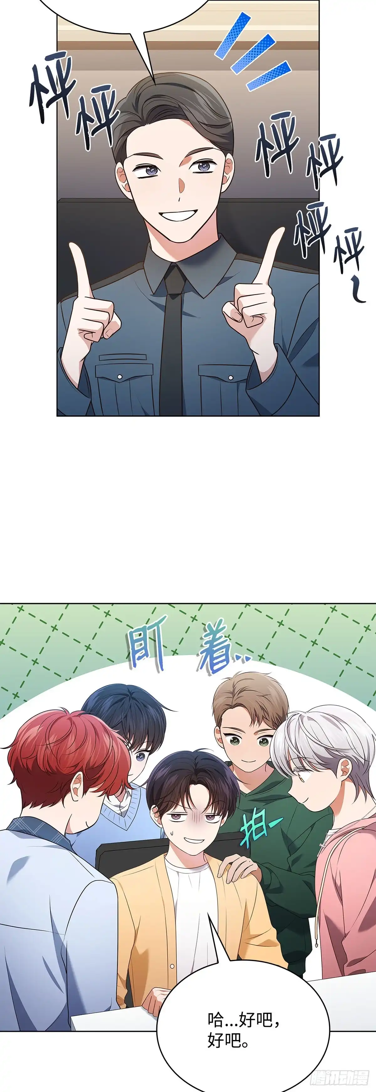 全宇宙都在等我C位出道 第89话 测谎仪游戏 第27页