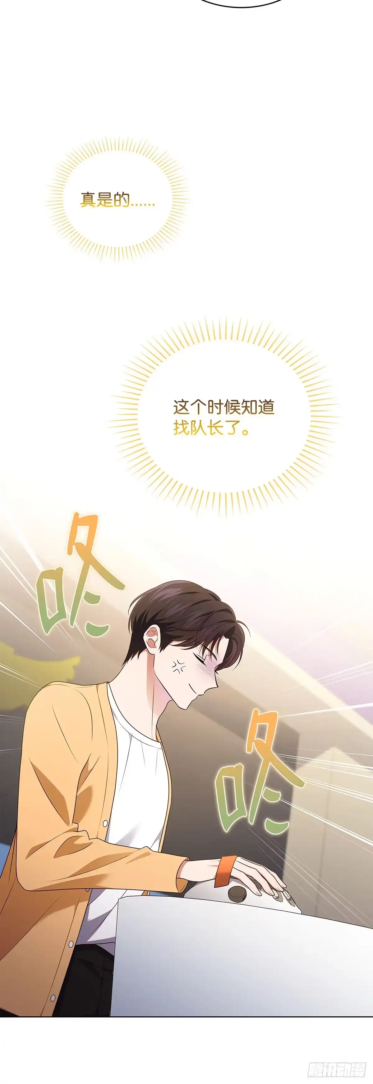 全宇宙都在等我C位出道 第89话 测谎仪游戏 第28页