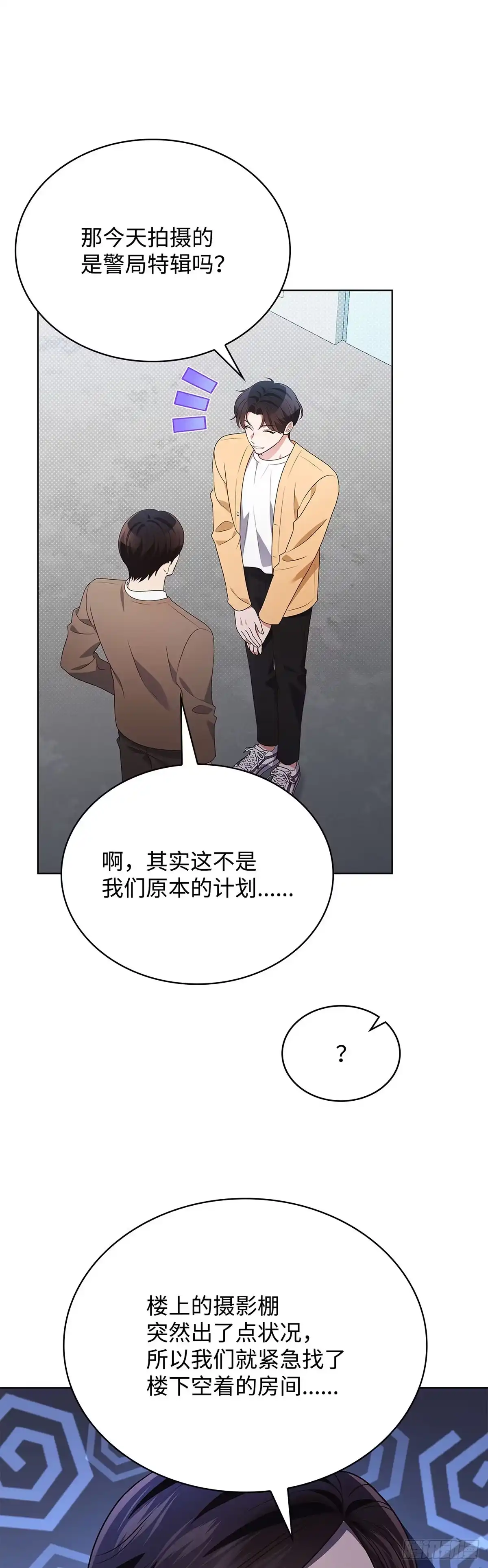全宇宙都在等我C位出道 第89话 测谎仪游戏 第3页