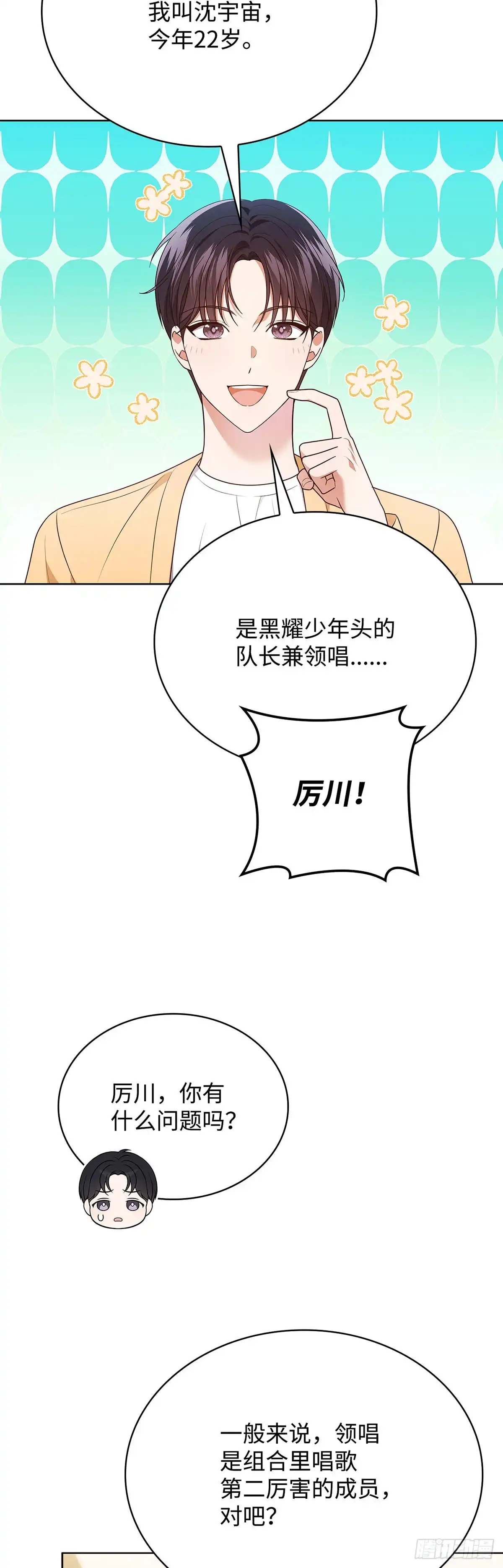 全宇宙都在等我C位出道 第89话 测谎仪游戏 第30页