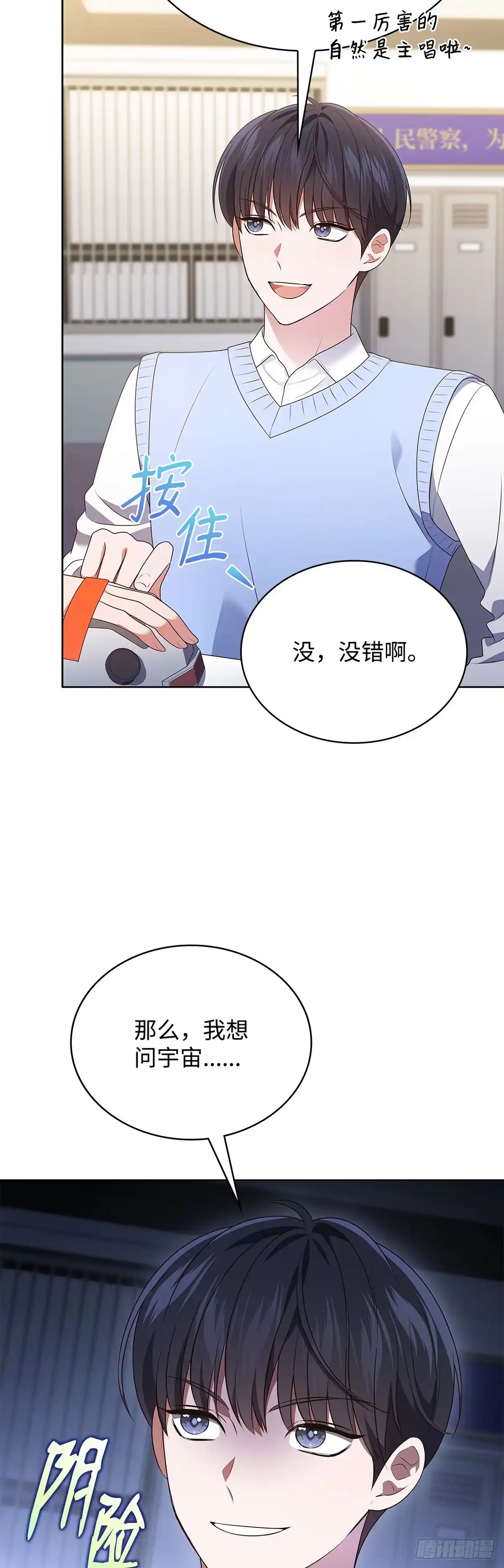 全宇宙都在等我C位出道 第89话 测谎仪游戏 第31页