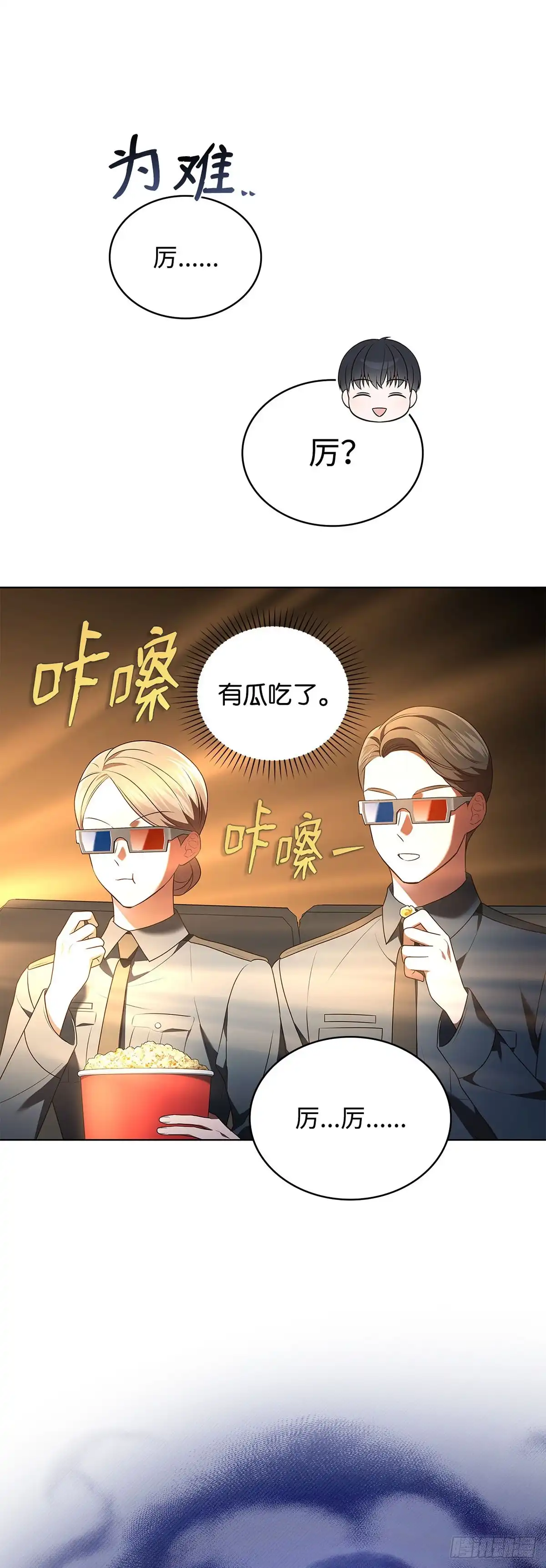 全宇宙都在等我C位出道 第89话 测谎仪游戏 第33页