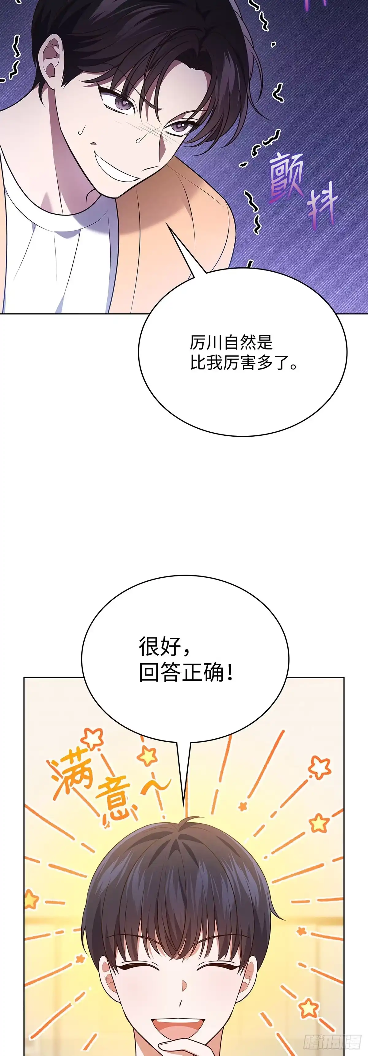 全宇宙都在等我C位出道 第89话 测谎仪游戏 第35页
