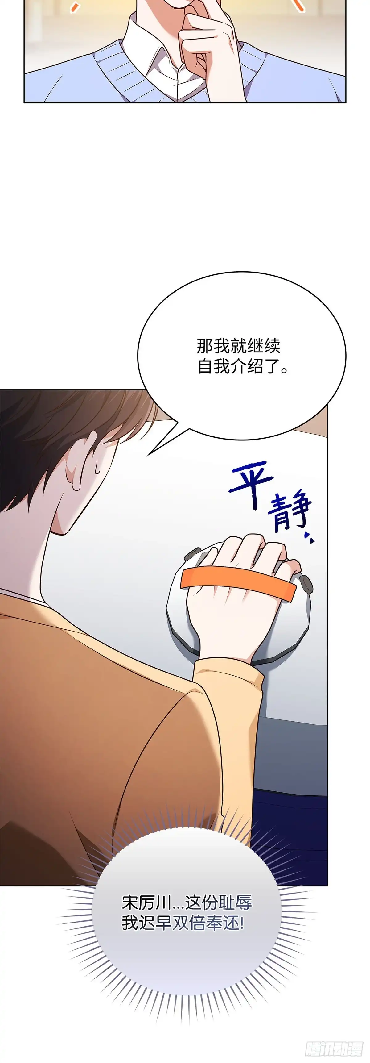 全宇宙都在等我C位出道 第89话 测谎仪游戏 第36页