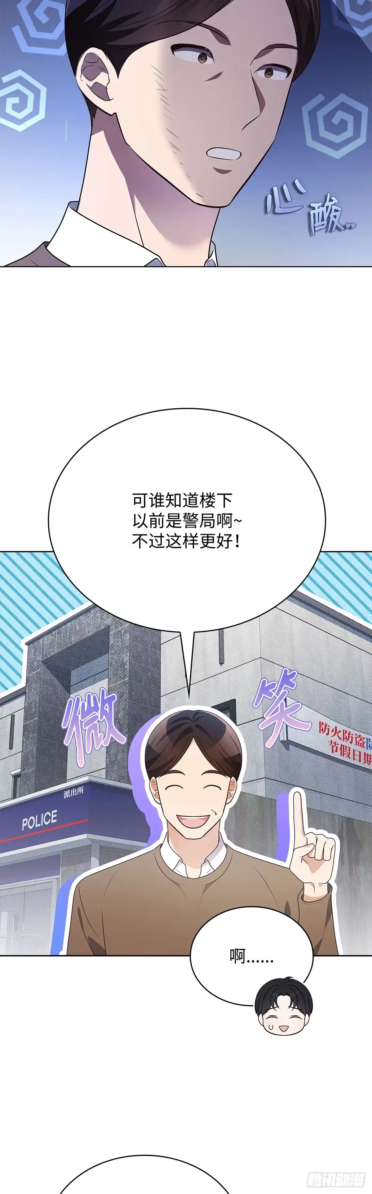 全宇宙都在等我C位出道 第89话 测谎仪游戏 第4页