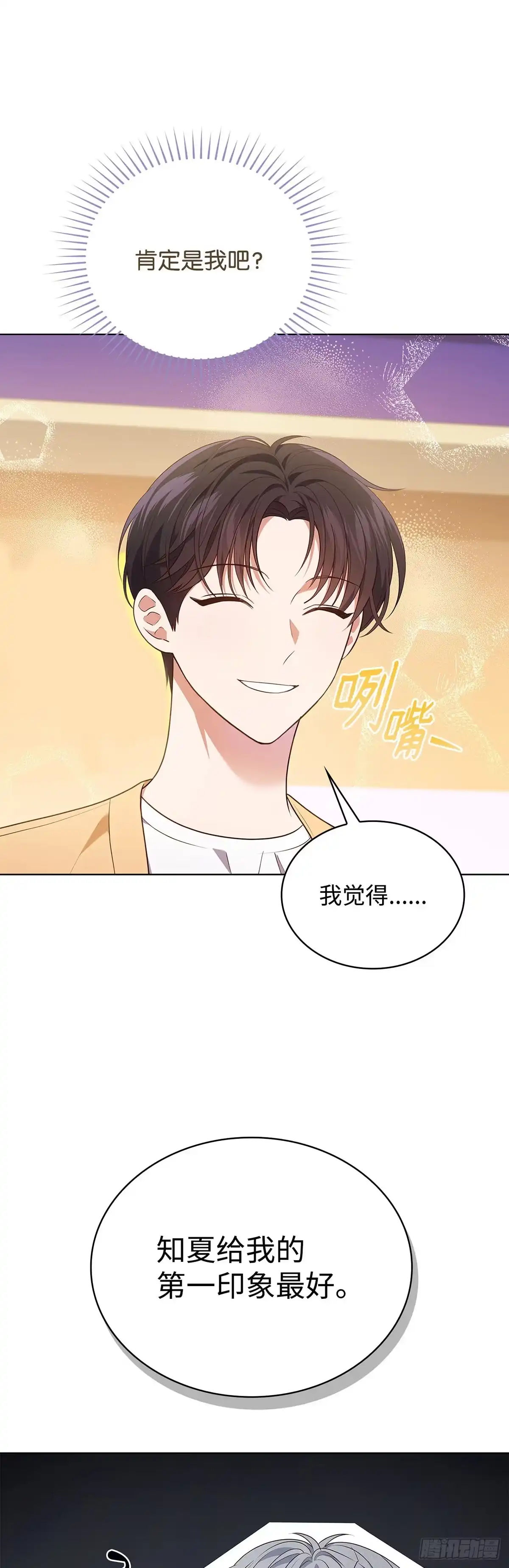 全宇宙都在等我C位出道 第89话 测谎仪游戏 第41页