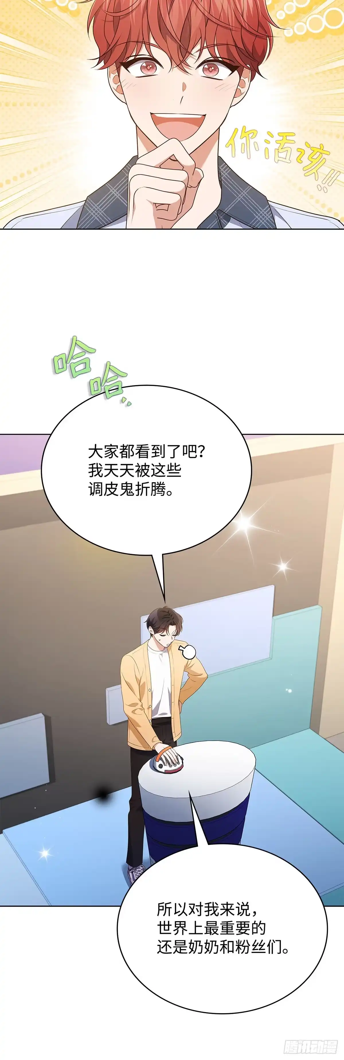 全宇宙都在等我C位出道 第89话 测谎仪游戏 第45页
