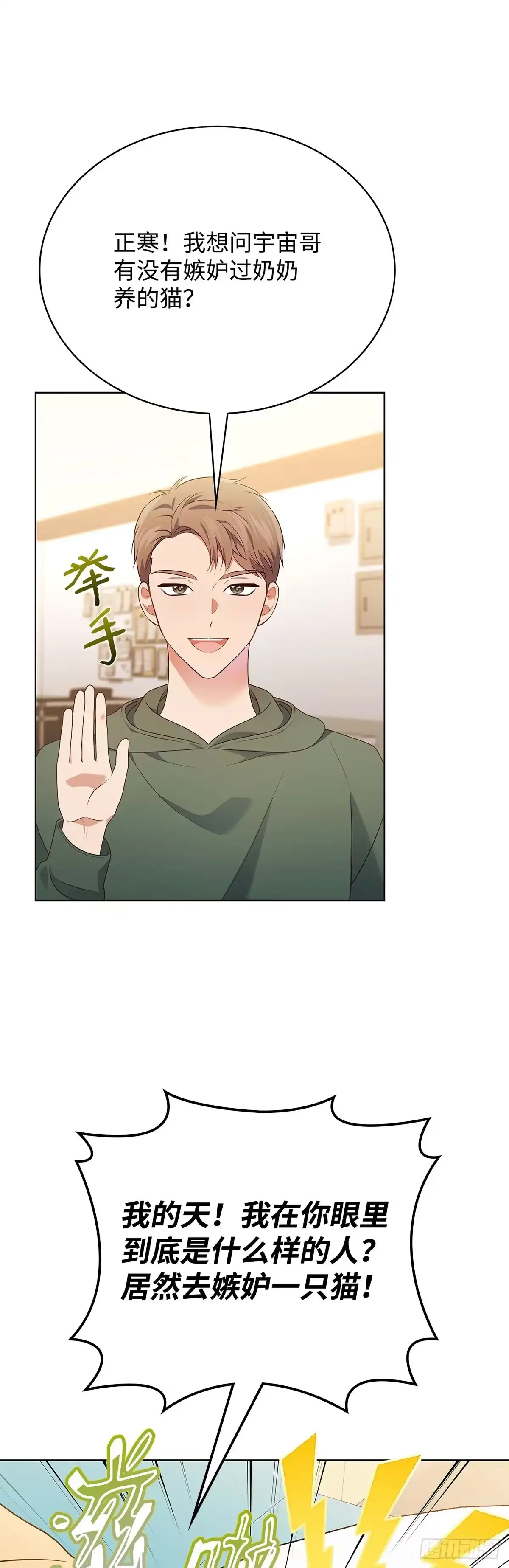 全宇宙都在等我C位出道 第89话 测谎仪游戏 第46页