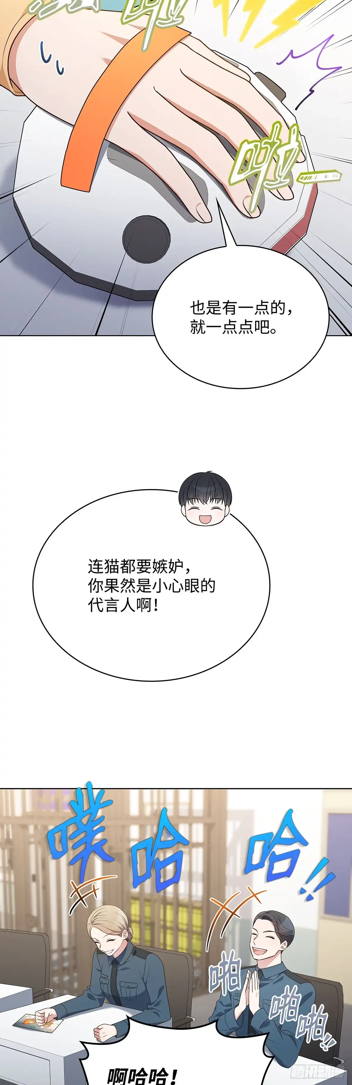 全宇宙都在等我C位出道 第89话 测谎仪游戏 第47页