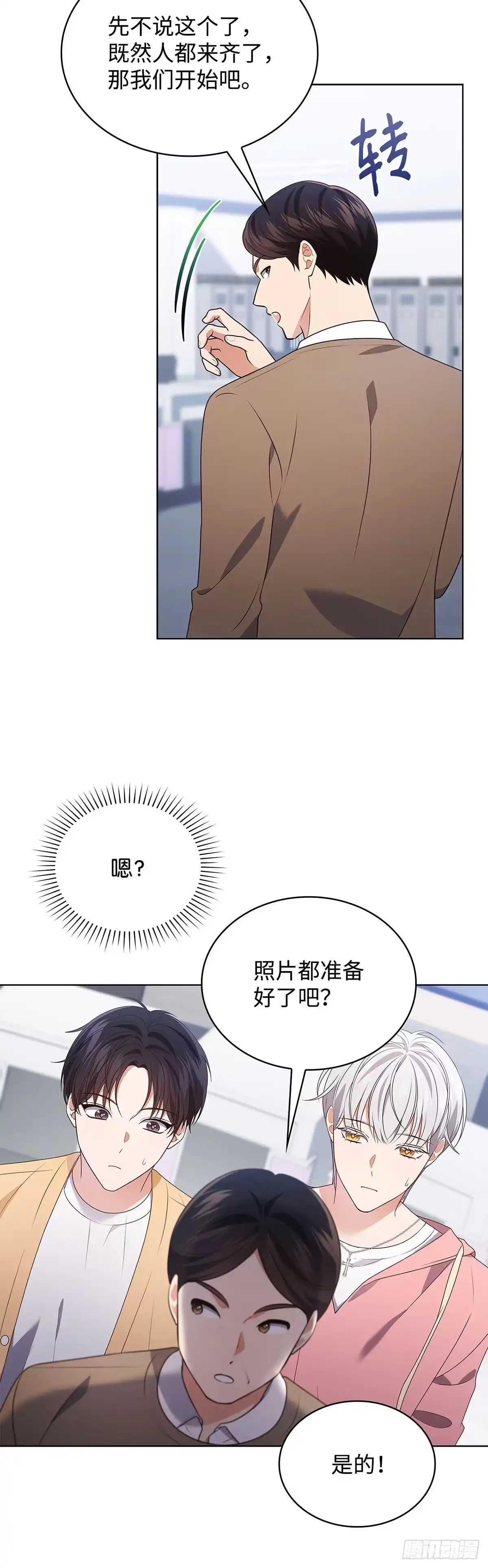 全宇宙都在等我C位出道 第89话 测谎仪游戏 第5页