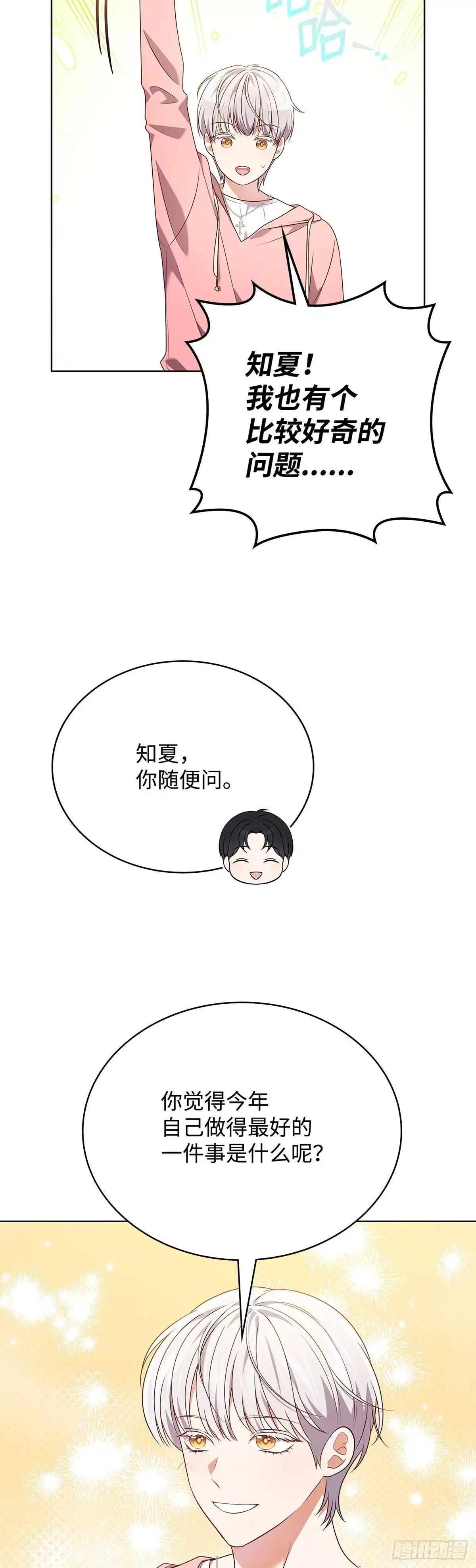 全宇宙都在等我C位出道 第89话 测谎仪游戏 第51页