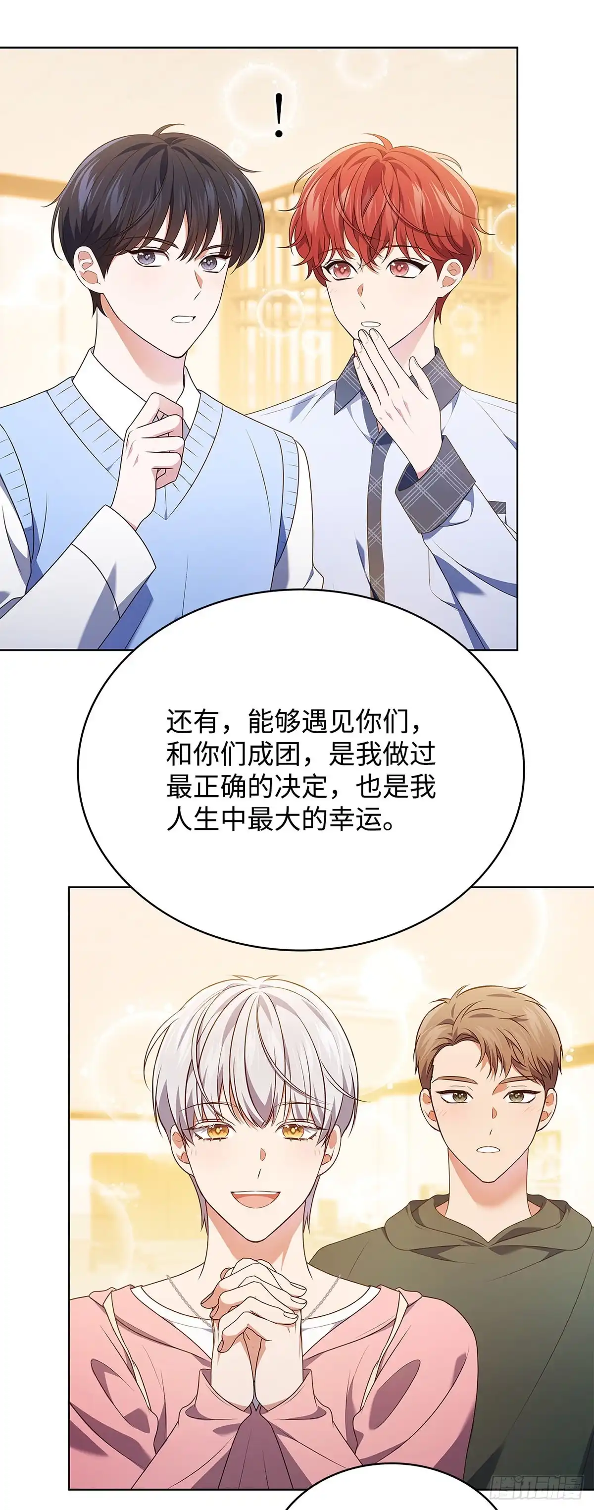 全宇宙都在等我C位出道 第89话 测谎仪游戏 第53页