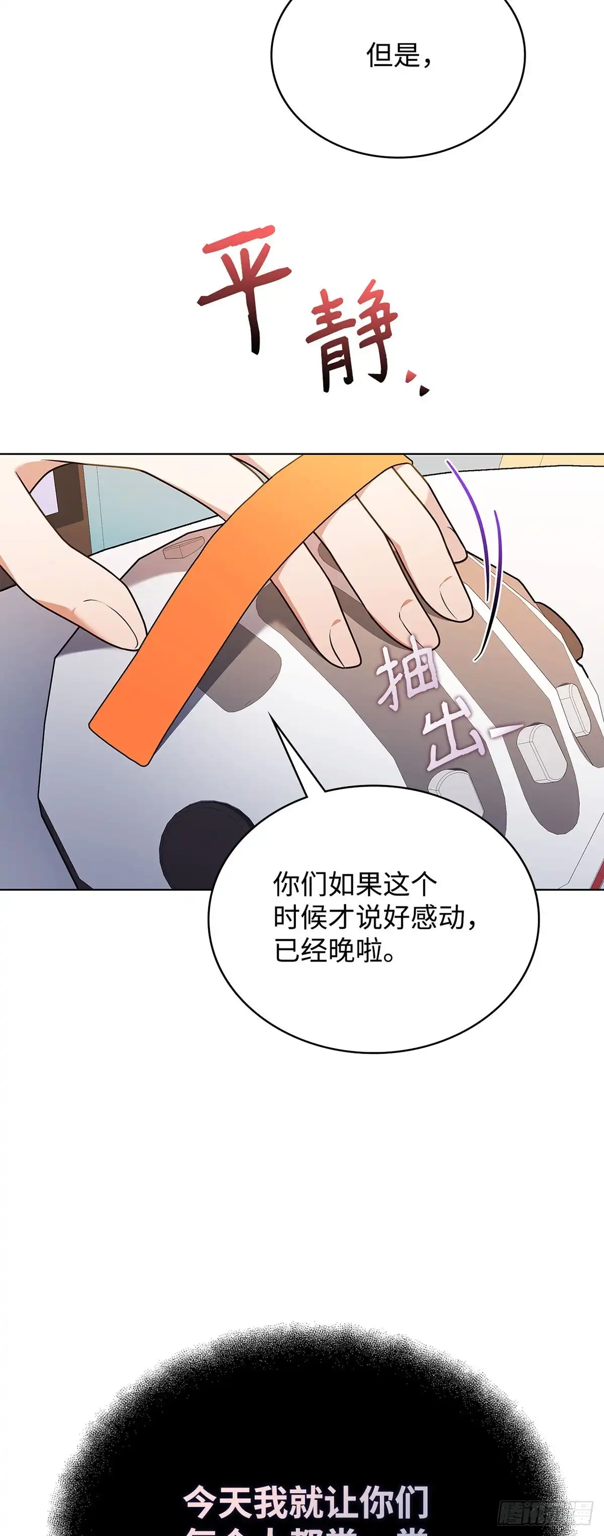 全宇宙都在等我C位出道 第89话 测谎仪游戏 第54页