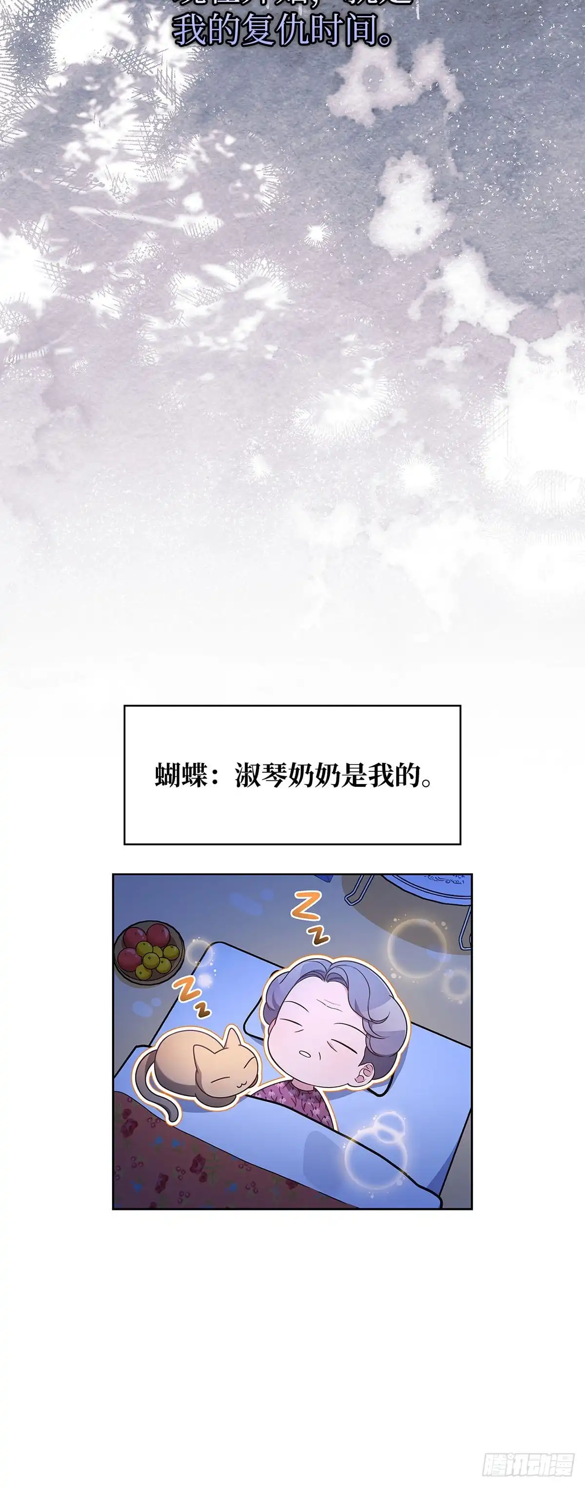 全宇宙都在等我C位出道 第89话 测谎仪游戏 第56页