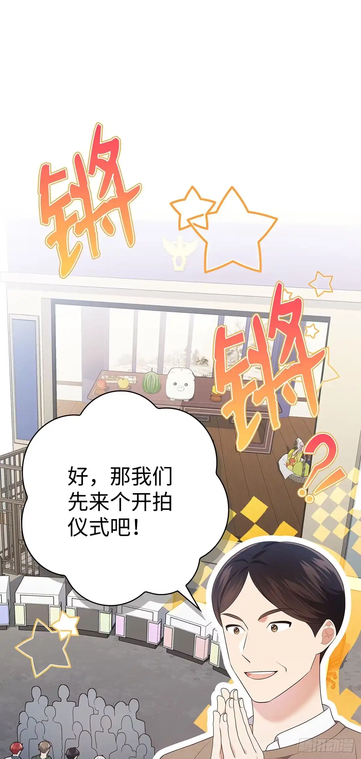 全宇宙都在等我C位出道 第89话 测谎仪游戏 第6页