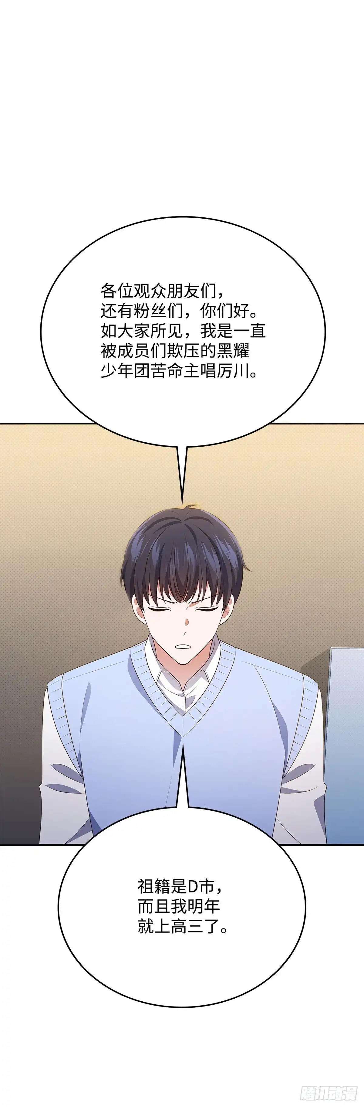 全宇宙都在等我C位出道 第90话 拷问厉川 第12页