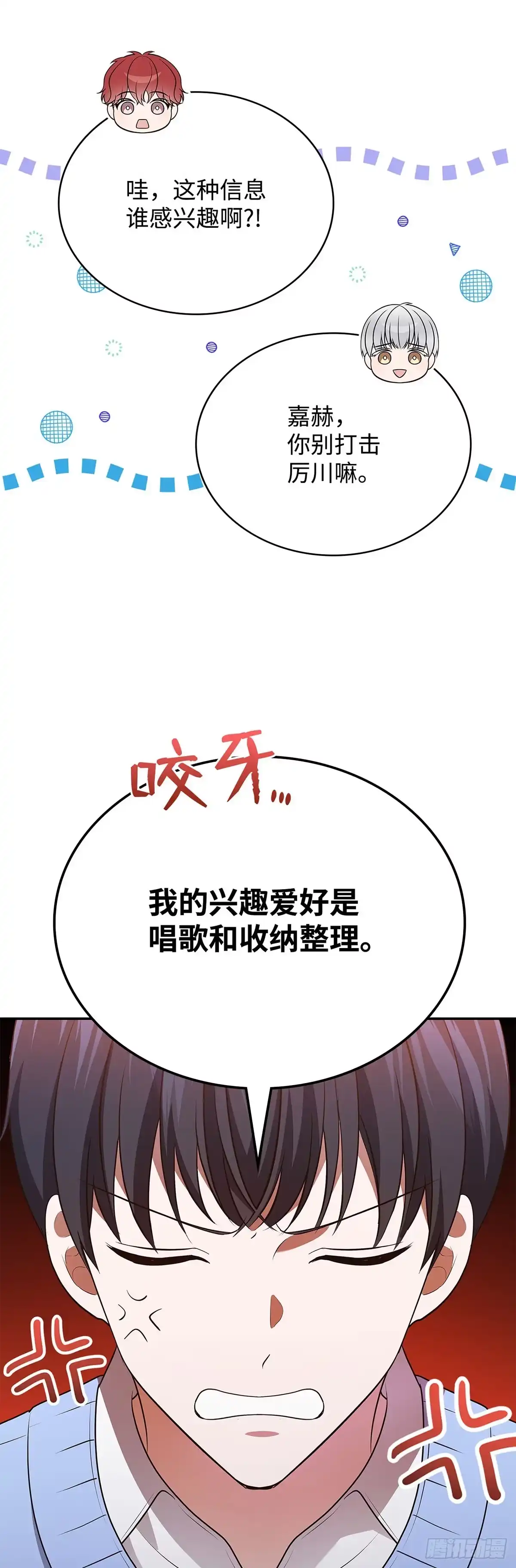 全宇宙都在等我C位出道 第90话 拷问厉川 第13页