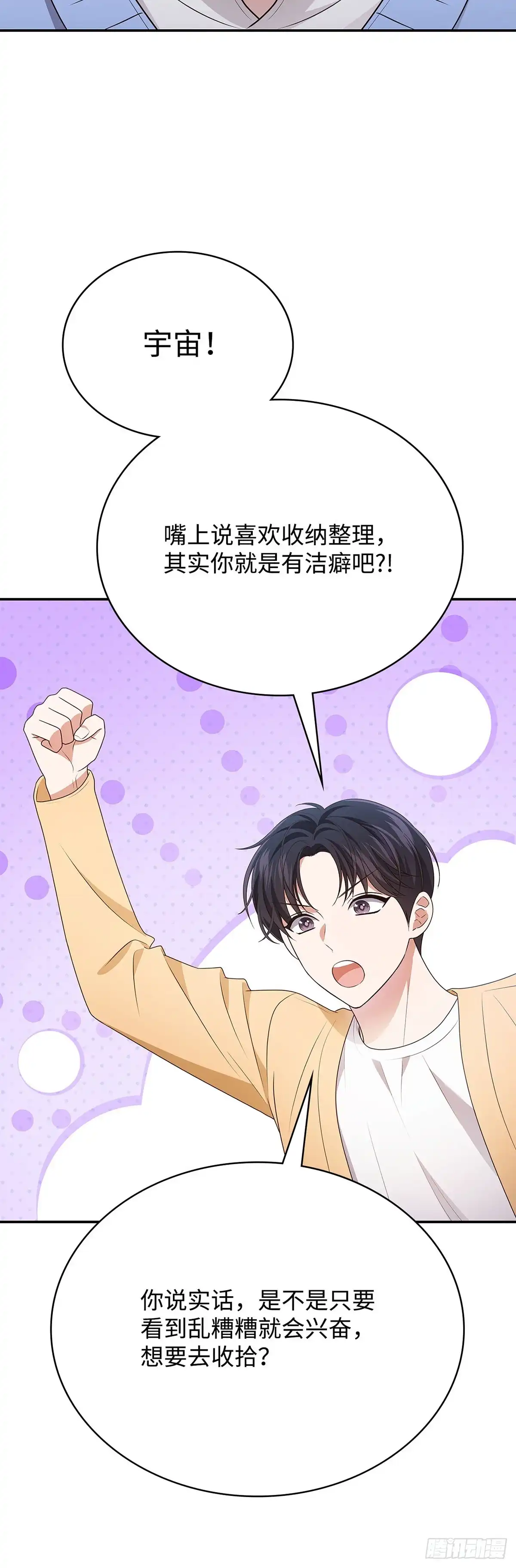 全宇宙都在等我C位出道 第90话 拷问厉川 第14页