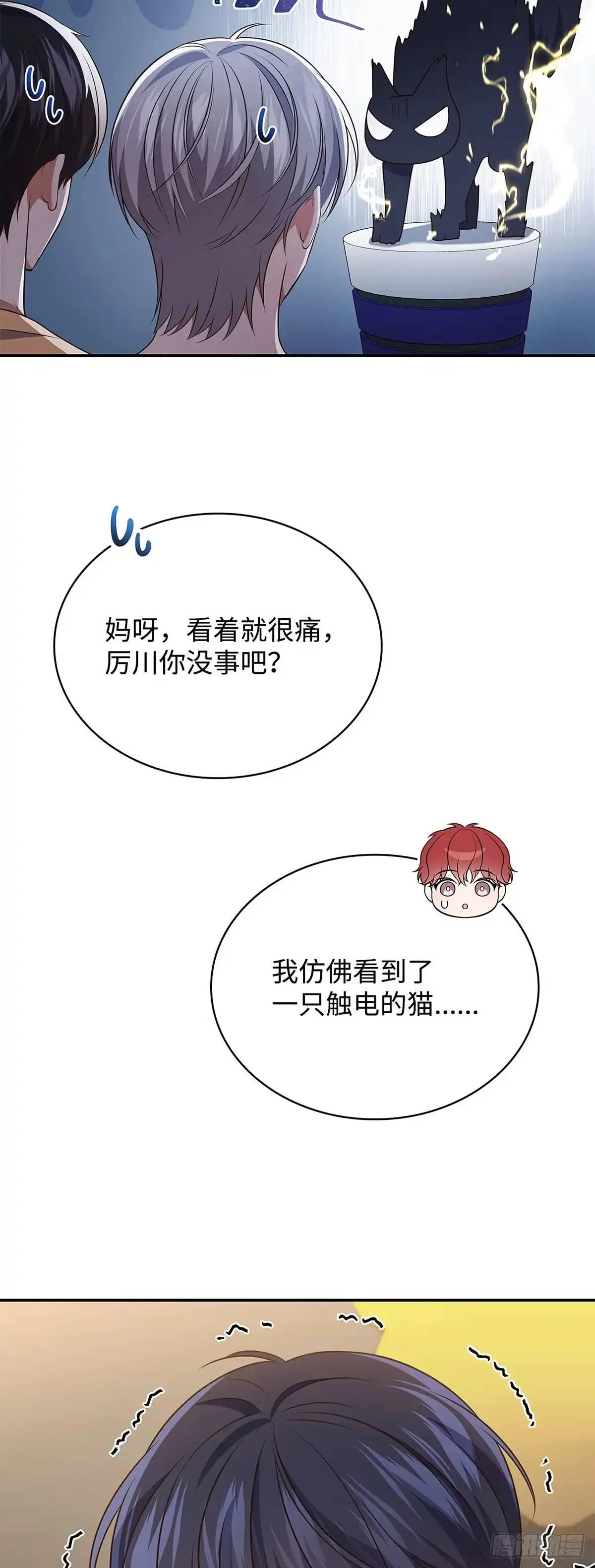 全宇宙都在等我C位出道 第90话 拷问厉川 第17页